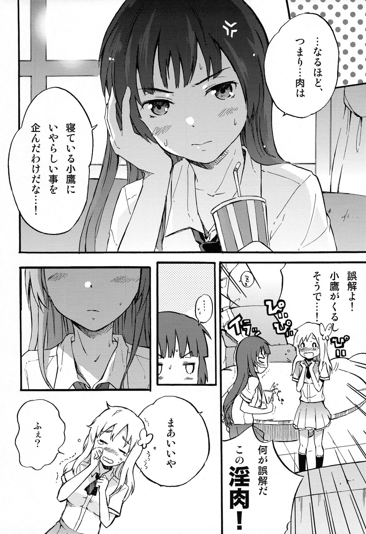 (C80) [Chuu ni no Kaori (Kaya)] Boku no Doutei ga Abunai (Boku wa Tomodachi ga Sukunai) page 8 full