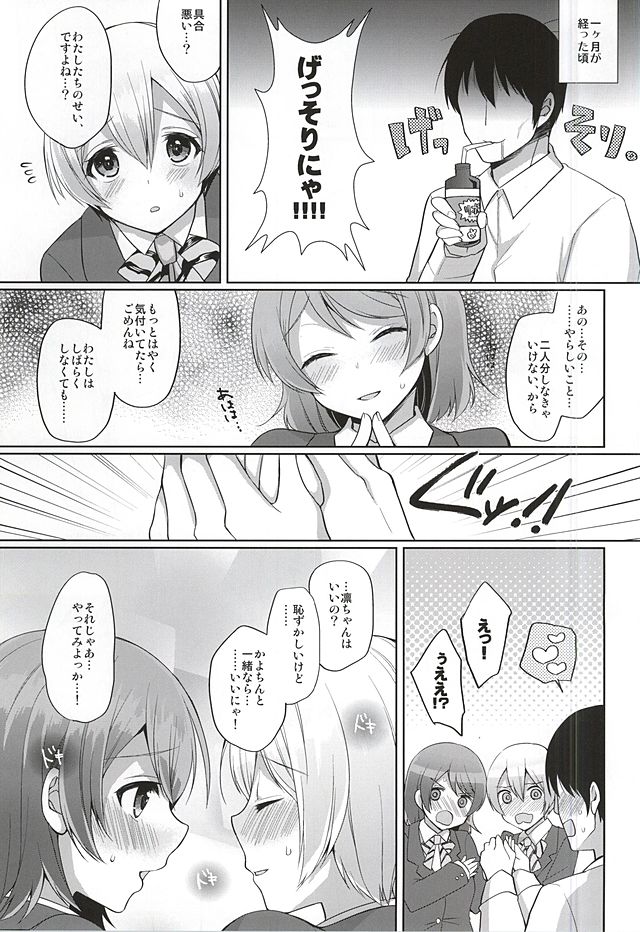 (SC2015 Autumn) [liz project (Miyamoto Liz)] RinPana to Icha Love Ecchi (Love Live!) page 4 full