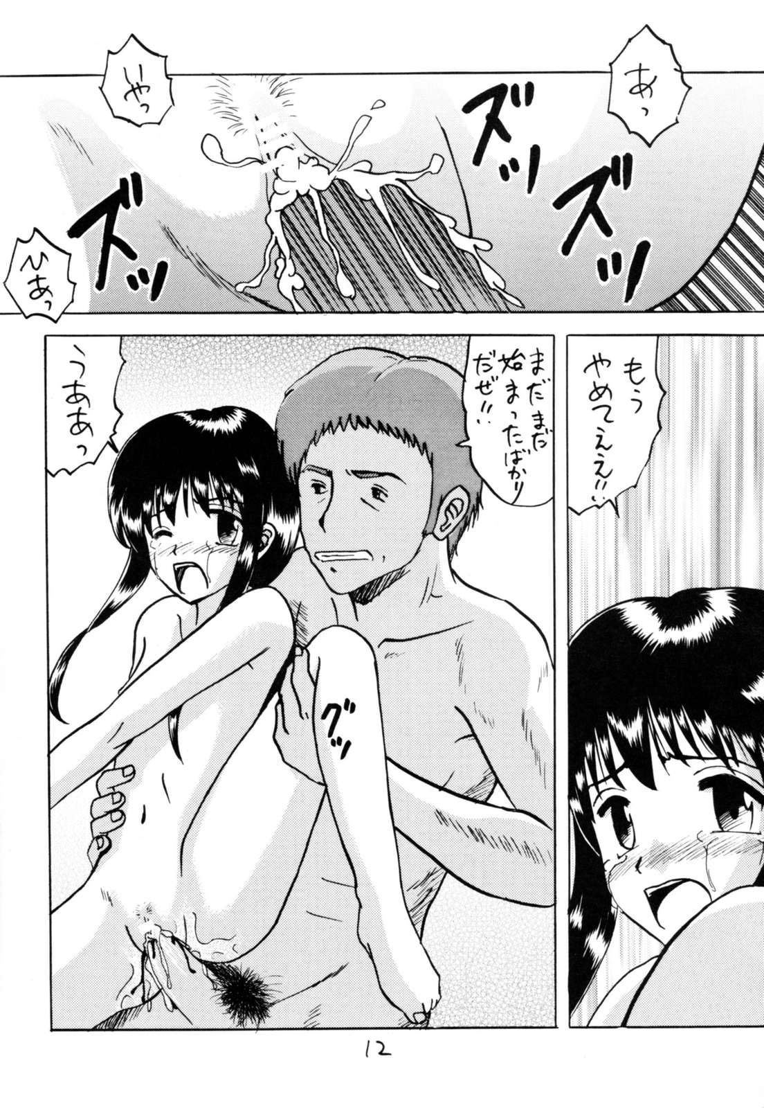 (C73) [Shin Nanka Tou (Mumei)] C-gaku Ichinensei 18 page 11 full