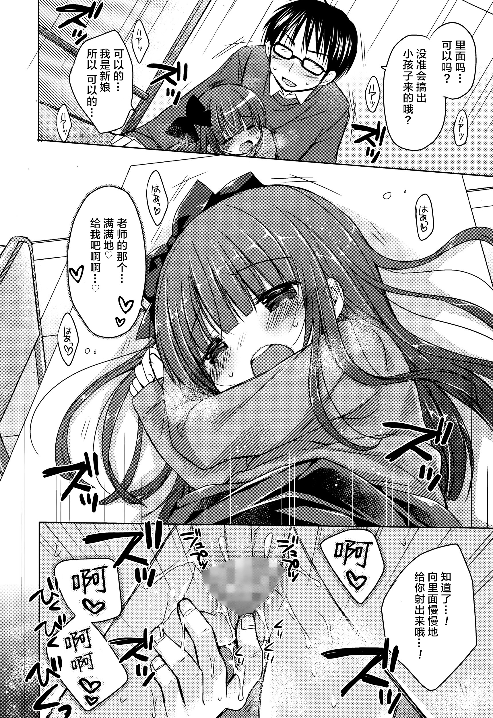 [Rico] love love lesson (Manga Bangaichi 2016-01) [Chinese] [绅士仓库汉化] page 19 full