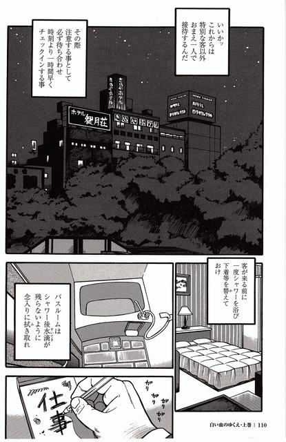 [Kujira] Shiroi Chi No Yukue Joukan page 105 full