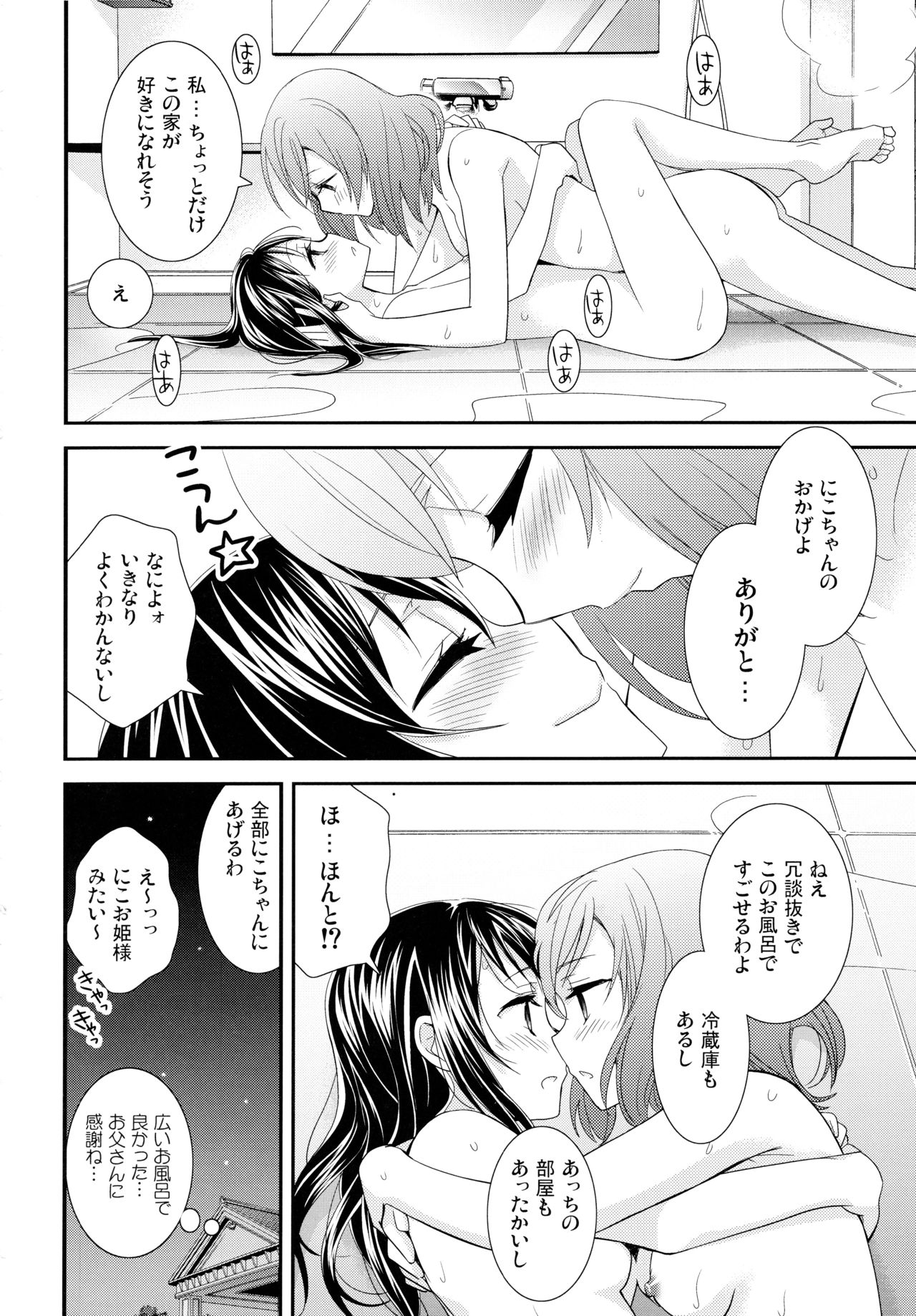 (Makitan!) [Sweet Pea (Ooshima Tomo)] Nico&Maki Collection 2 (Love Live!) page 29 full