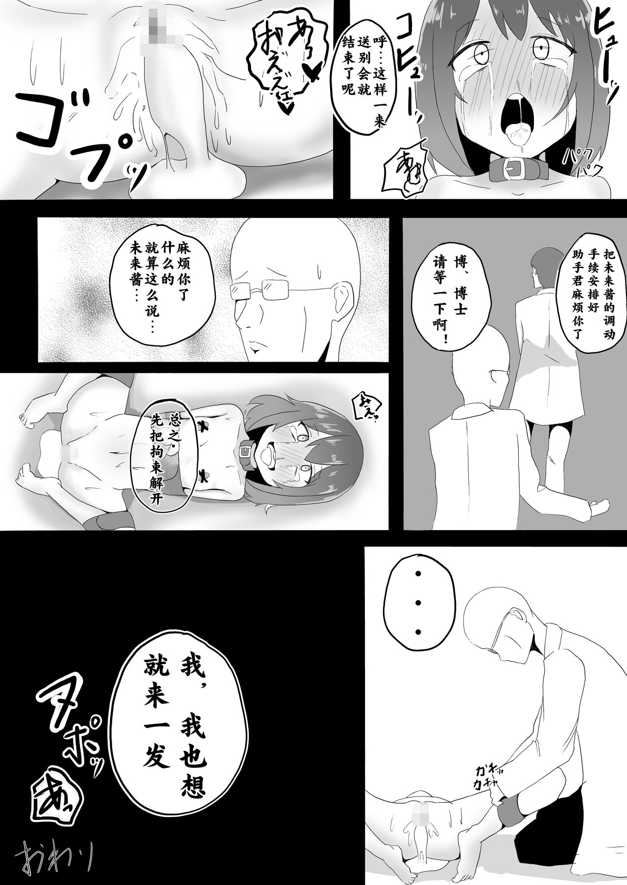 [Aota Sora] Shoujo Kousoku Zecchou Jikken [Chinese] [零食汉化组] page 26 full