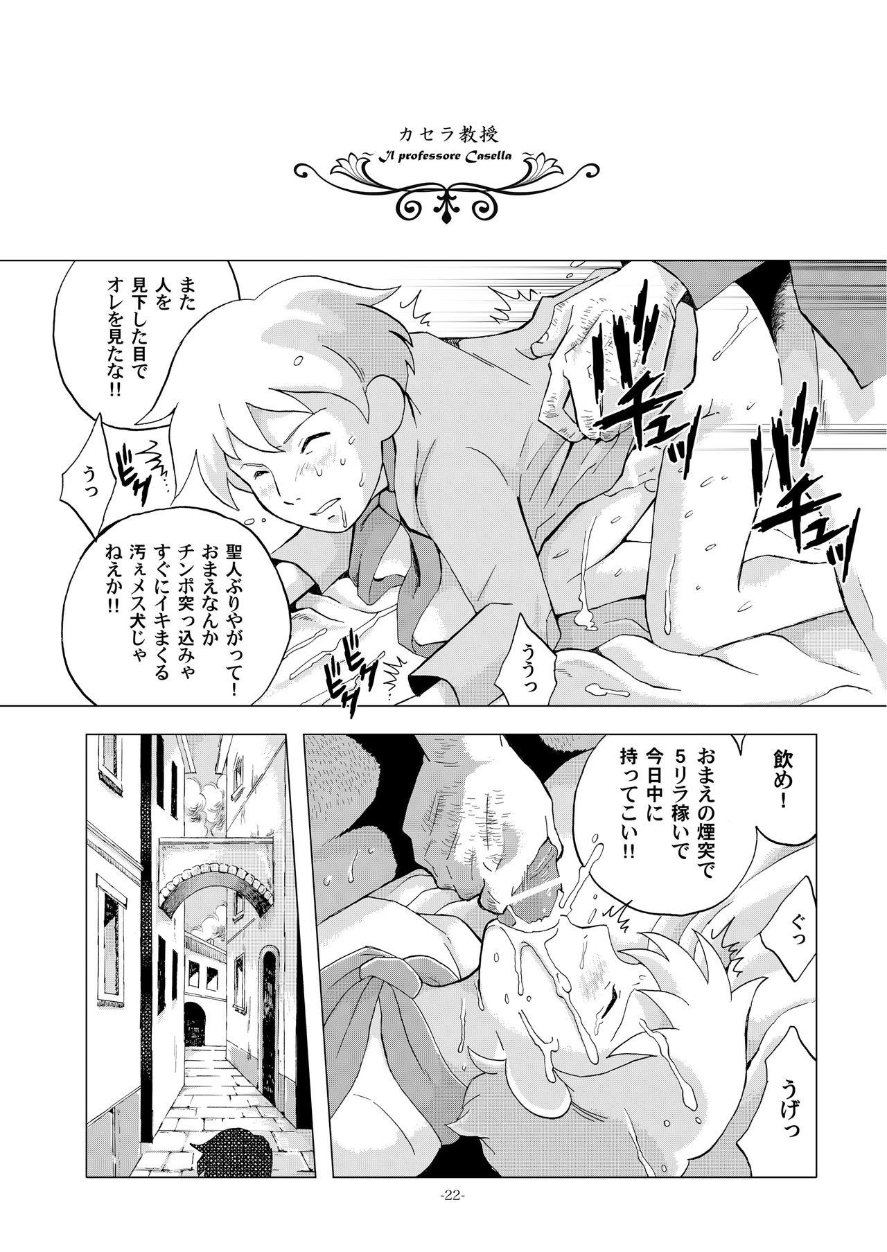 [Okashi Tai (Kin no Tamamushi)] Chim Chim Cherry ~Ochita Kikoushi~ (Romeo's Blue Skies) [Digital] page 22 full