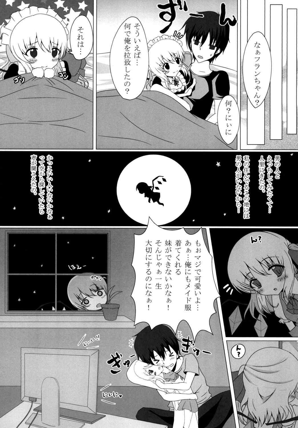 (Reitaisai 11) [Amethyst P (Amesaki Utsura)] Kyousei Imouto Sengen (Touhou Project) page 21 full