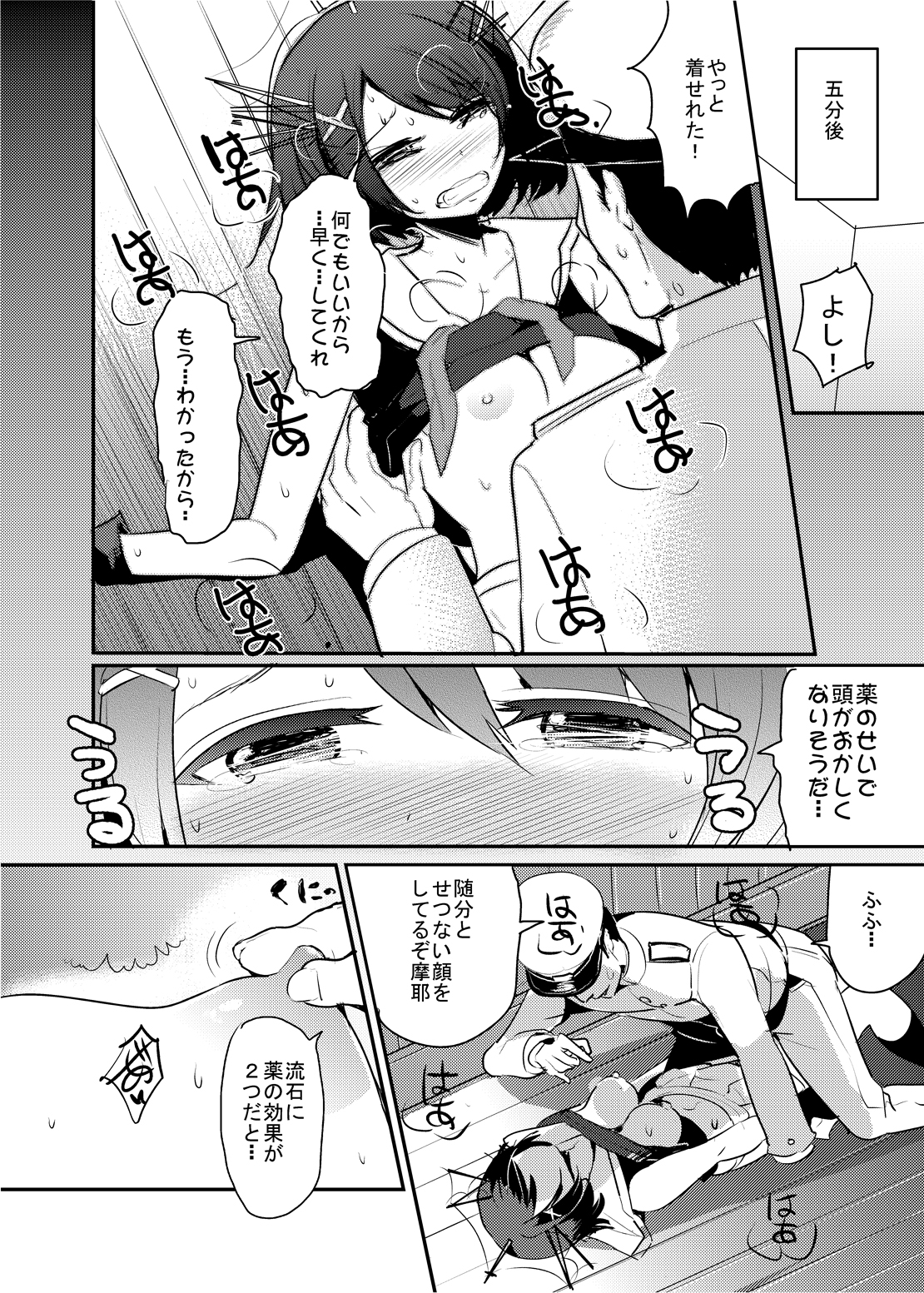 [Nakasone Battalion (Nakasone Haiji)] COMIC Mayatten da Vol. 1 (Kantai Collection -KanColle-) [Digital] page 14 full