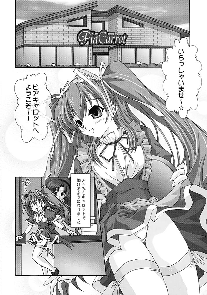 (C62) [Blue Catty (Map)] Zettai Aizawa Tomomi ~ Good By My Twin Tail ~ (Pia Carrot e Youkoso!! 3) page 3 full