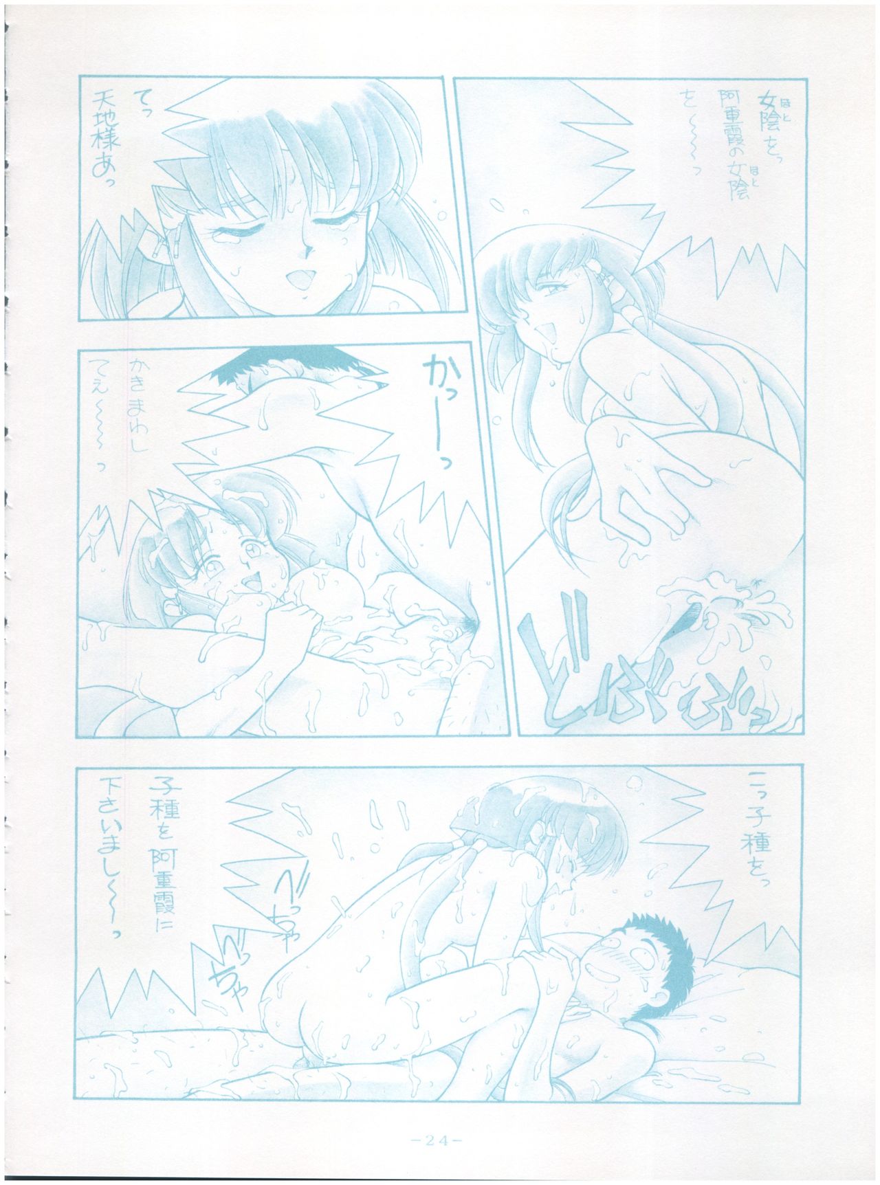 [Little Mermaid Henshuubu (Various)] Live! (Tenchi Muyo!) page 24 full