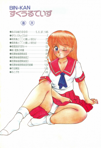 [Nakanoo Kei] BIN-KAN School Days - page 4