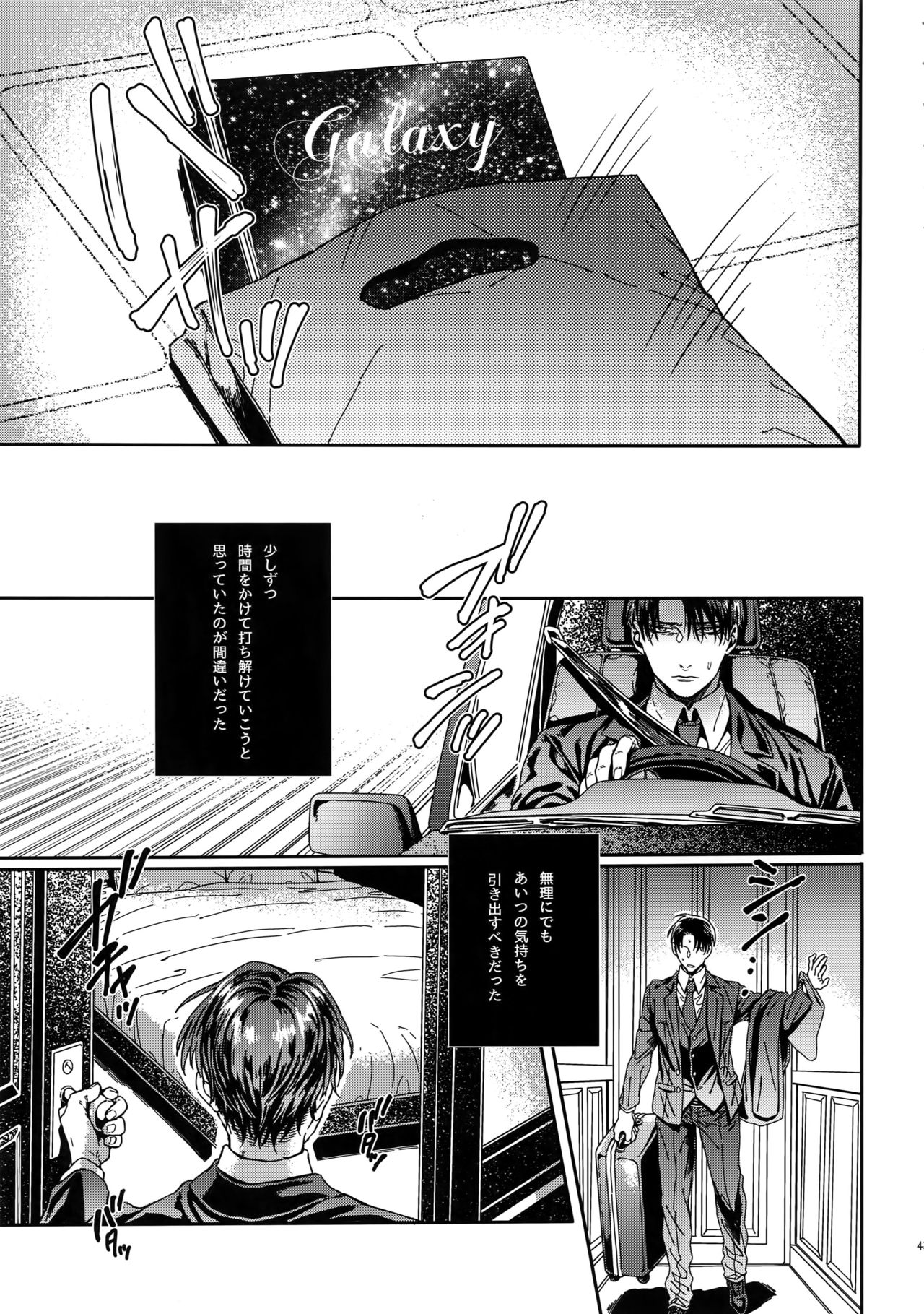 (Hekigai Chousa Haku HARU 21) [End (Azuma Chiaki)] Grand Marnier Planet (Shingeki no Kyojin) page 42 full