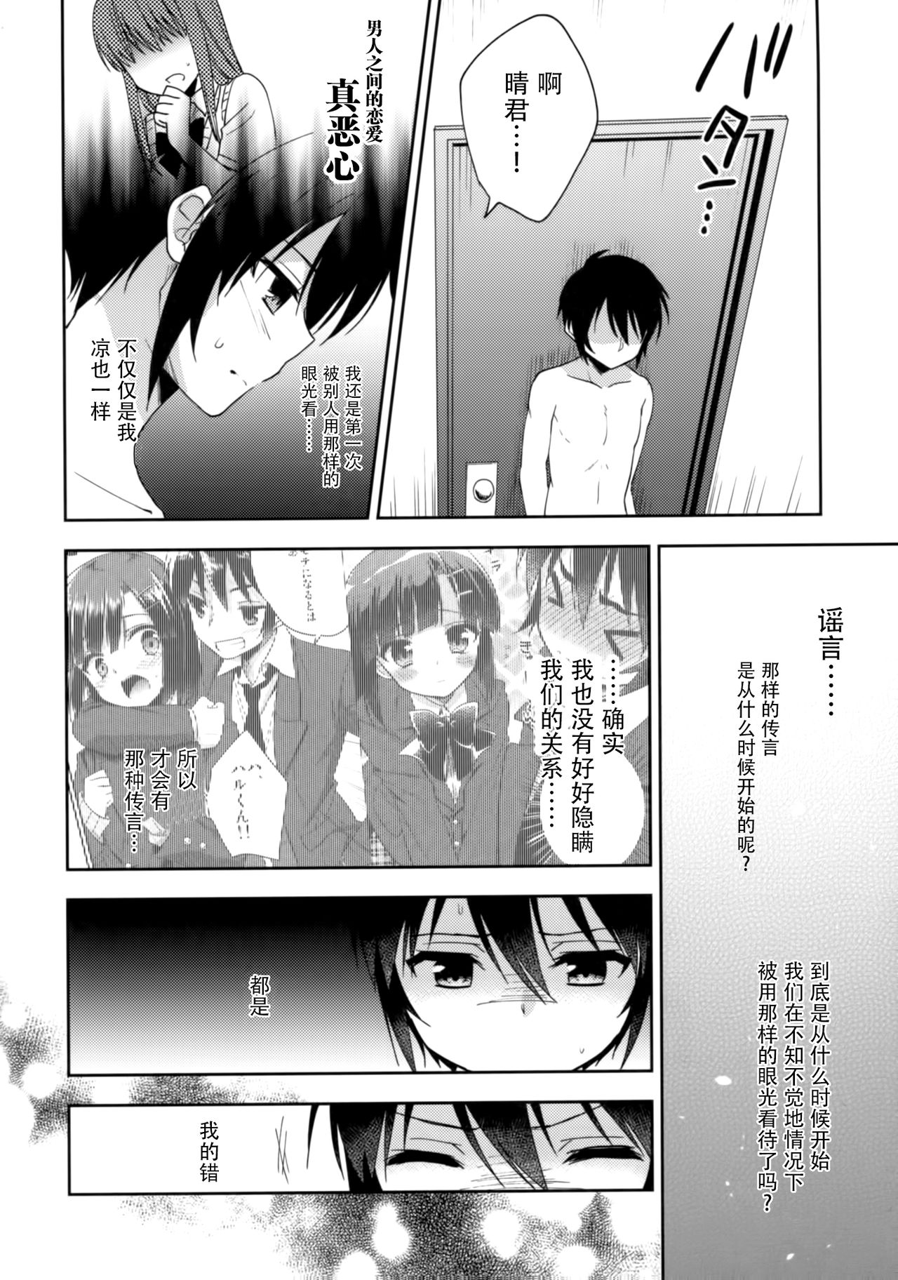 (C92) [R*kaffy (Aichi Shiho)] Dousei Hajimemashita 5 [Chinese] [脸肿汉化组] page 12 full