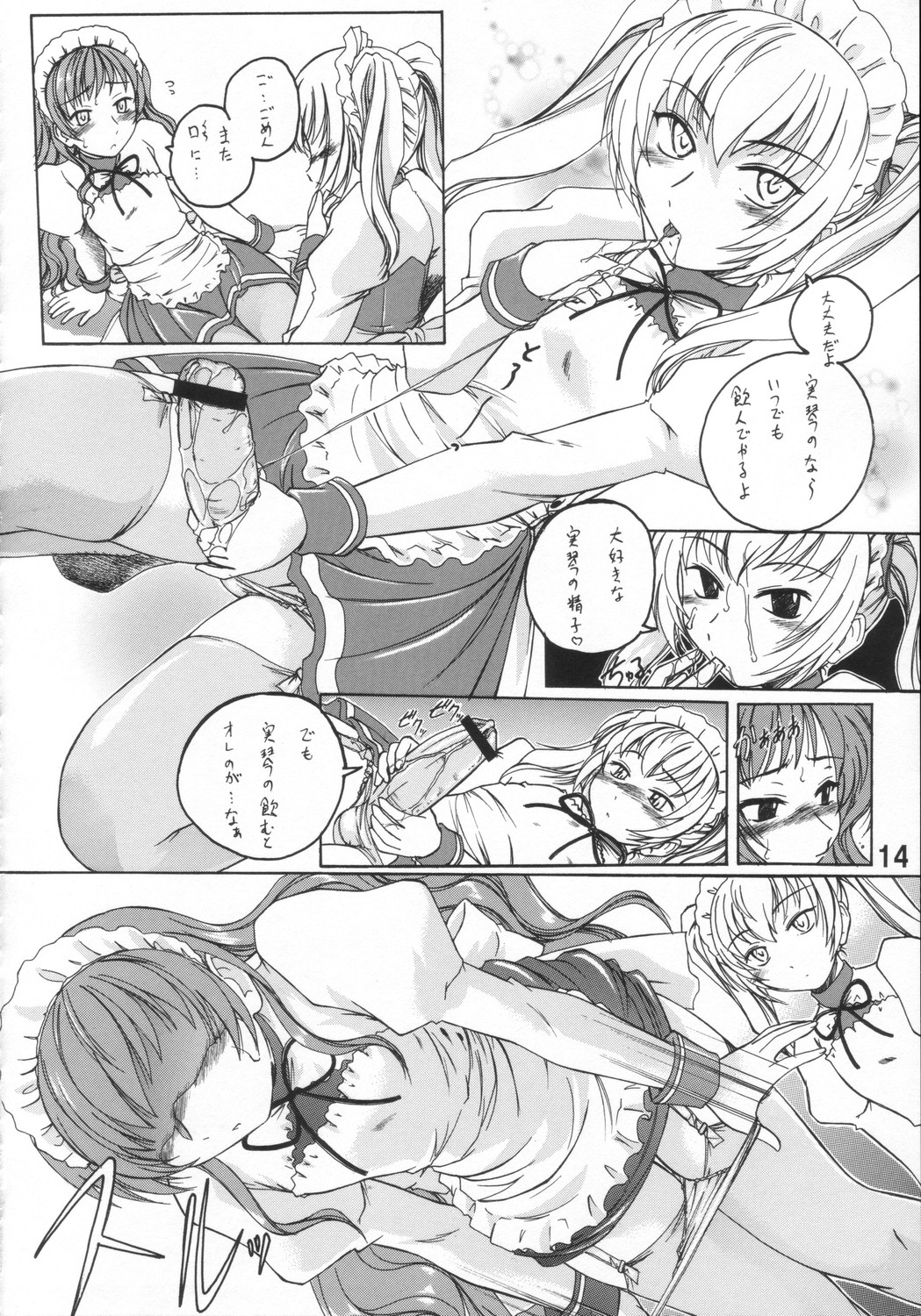 (C71) [Joshinzoku (Wanyanaguda)] Manga Sangyou Haikibutsu 11 - Comic Industrial Wastes 11 (Princess Princess) page 13 full