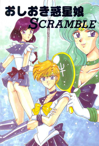 (C49) [Mutsuya (Various)] Oshioki Wakusei Musume SCRAMBLE (Bishoujo Senshi Sailor Moon) - page 1