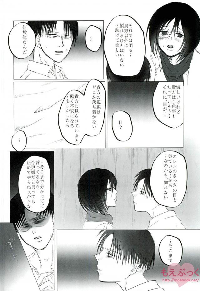 (CCOsaka99) [Senatsume (Mako)] Hatsukohi o Koroshite (Shingeki no Kyojin) page 13 full
