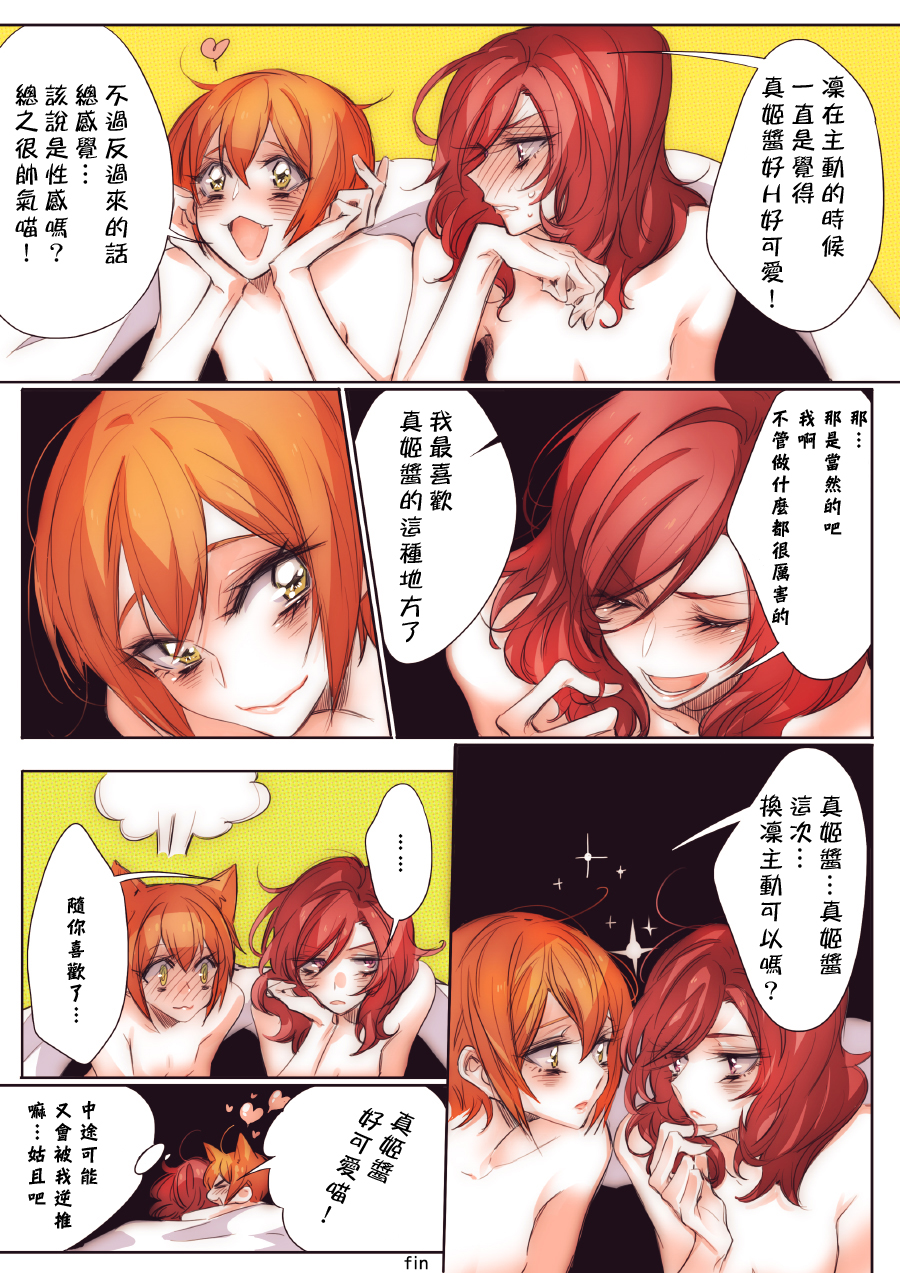 [TimaTima (Tima)] Neko-kei kanojo (Love Live!) [Chinese] [Pつssy汉化组] [Digital] page 29 full