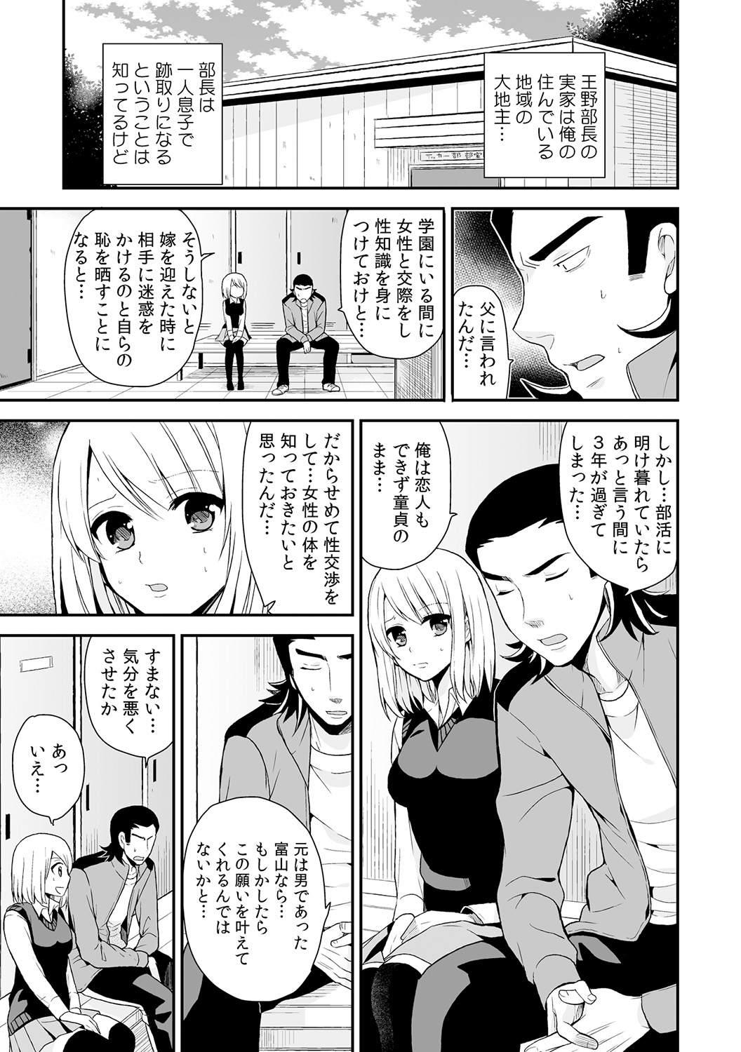 [Miyazato Eri] Nyotaika Manager no Yarashii Oshigoto 3 page 12 full
