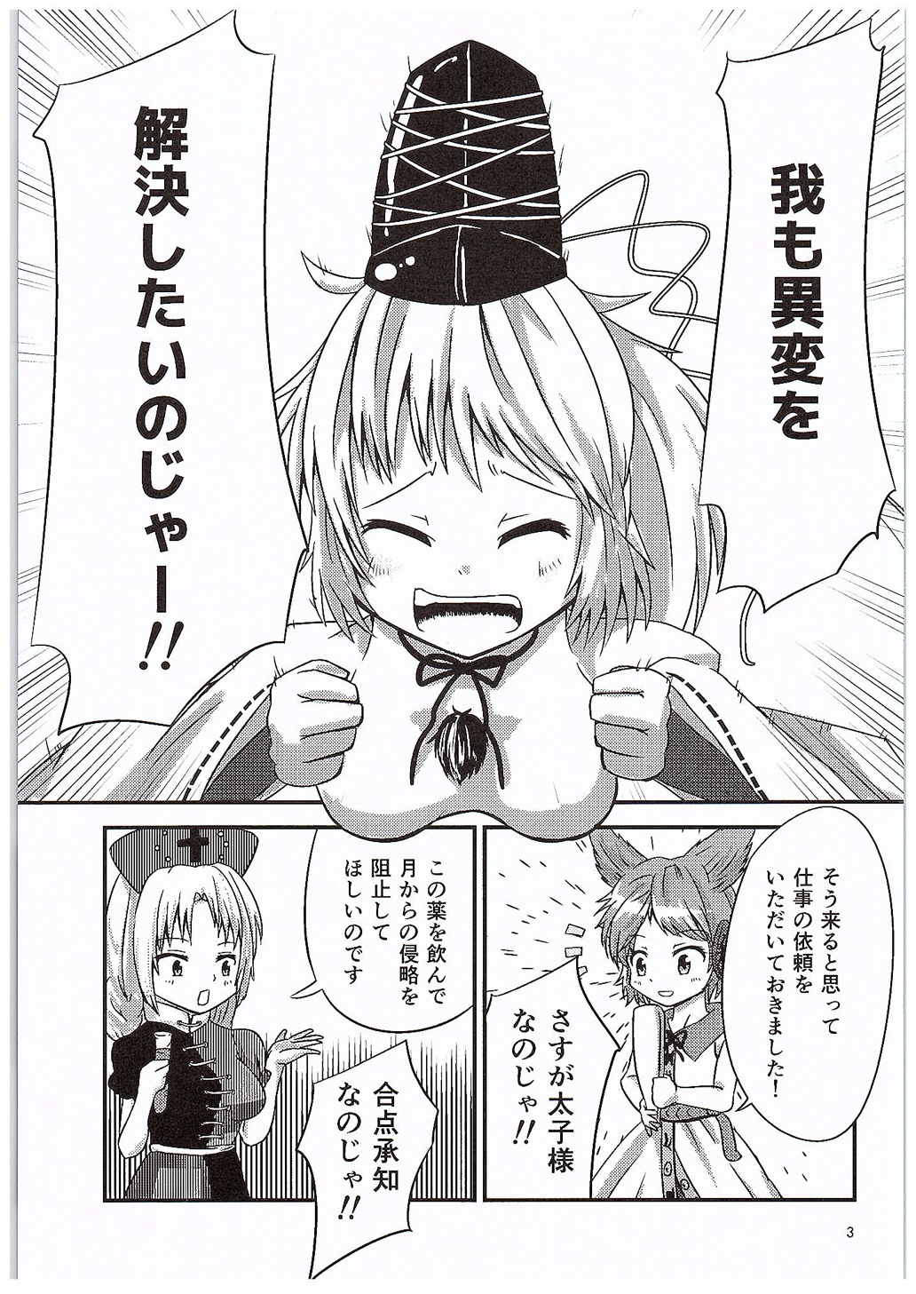 (C89) [Hitstales (Hits)] Kanjuden Futo-chan Mugen Iki Jigoku!! (Touhou Project) page 2 full