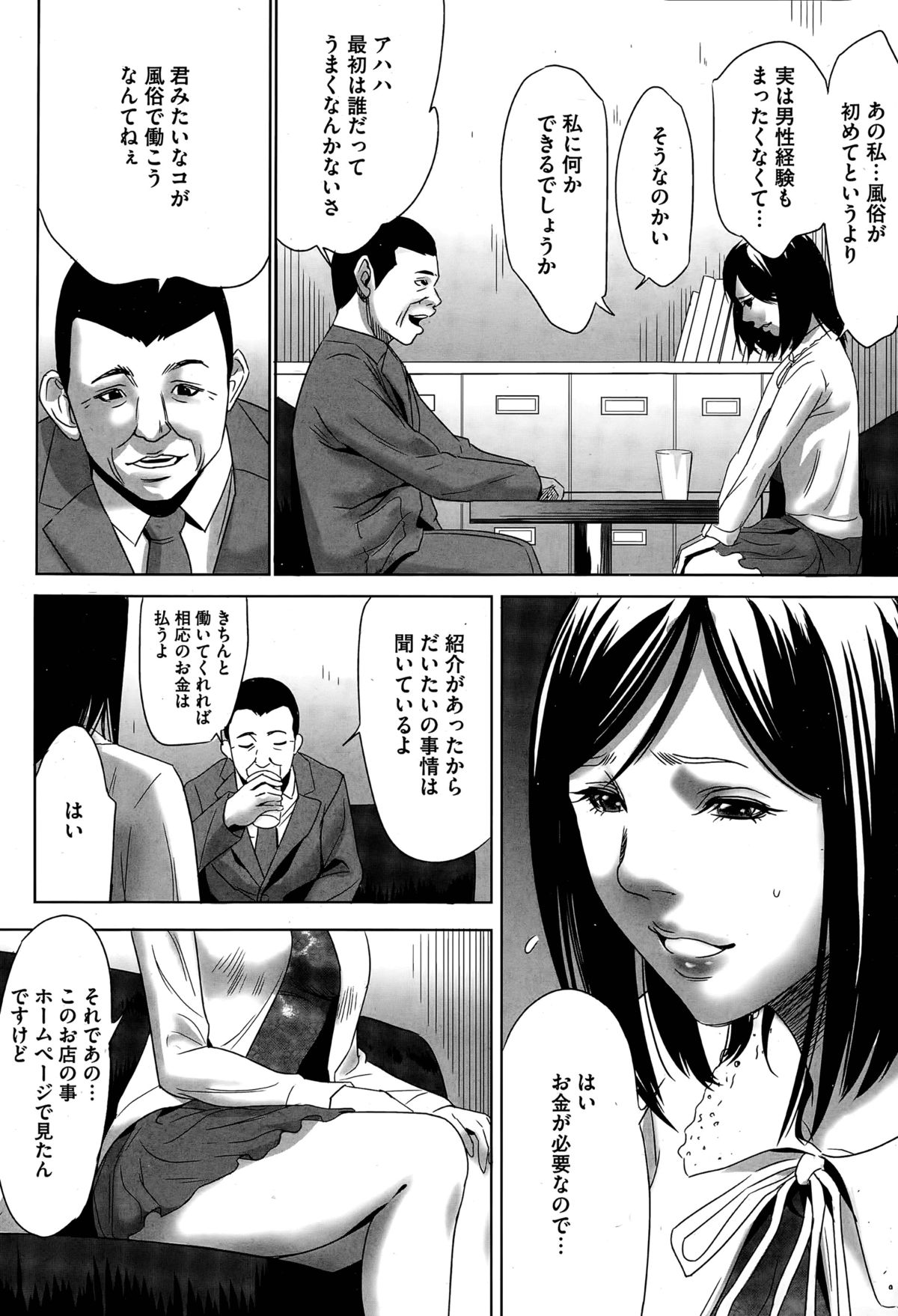 [Psycho] Hanshin Omocha Ch. 1-3 page 4 full