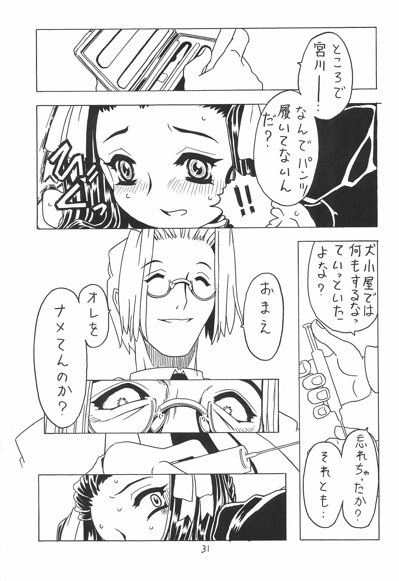 [Takaradamashii (Gorgeous Takarada)] Soratobu Orikou 3 page 31 full