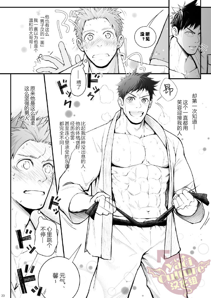 [Meisho Hanten (Haruaki)] Omawari Slavery [Chinese] [Yaoi Culture汉化组] [Digital] page 21 full