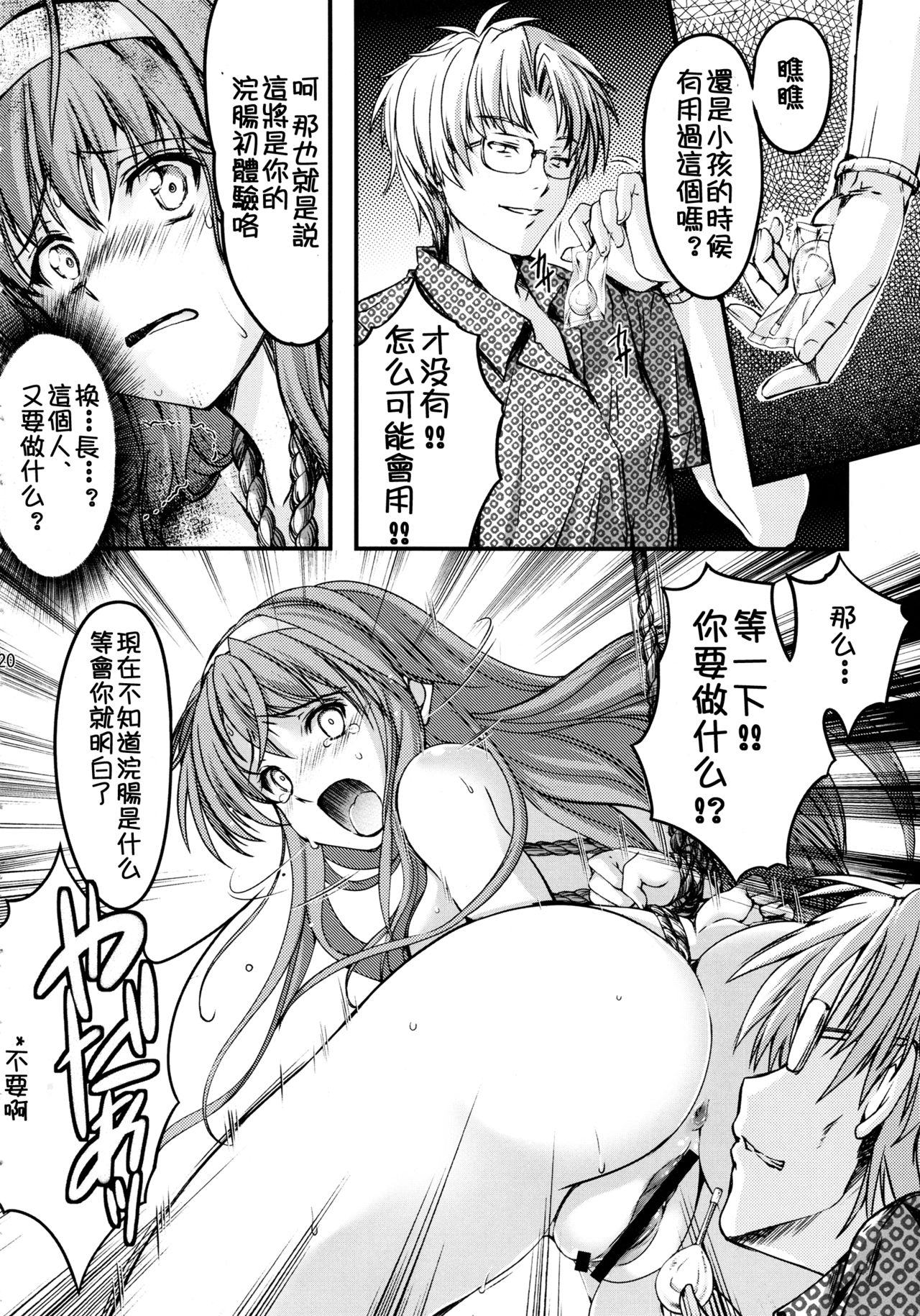 (C89) [HIGH RISK REVOLUTION (Aizawa Hiroshi, Iwasaki Hiromasa)] Shiori Dai-San-Shou Yami no Kokuin Gekan - Shinsouban (Tokimeki Memorial) [Chinese] [祈花漢化組] page 20 full