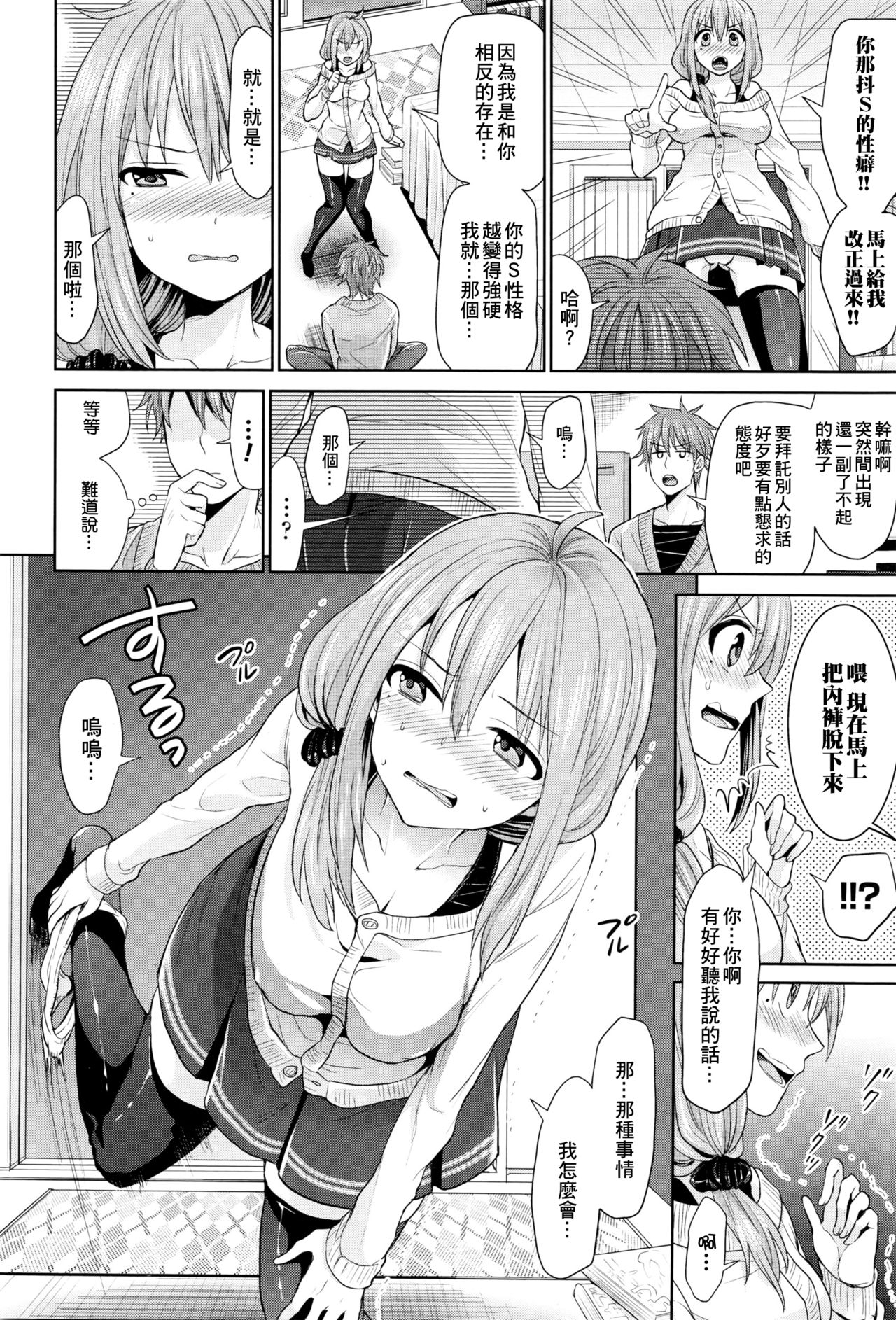 [Chimichanga] Gyakuten Parallel World Kanojo (COMIC Unreal 2016-04 Vol. 60) [Chinese] [小叶后宫汉化组] page 5 full