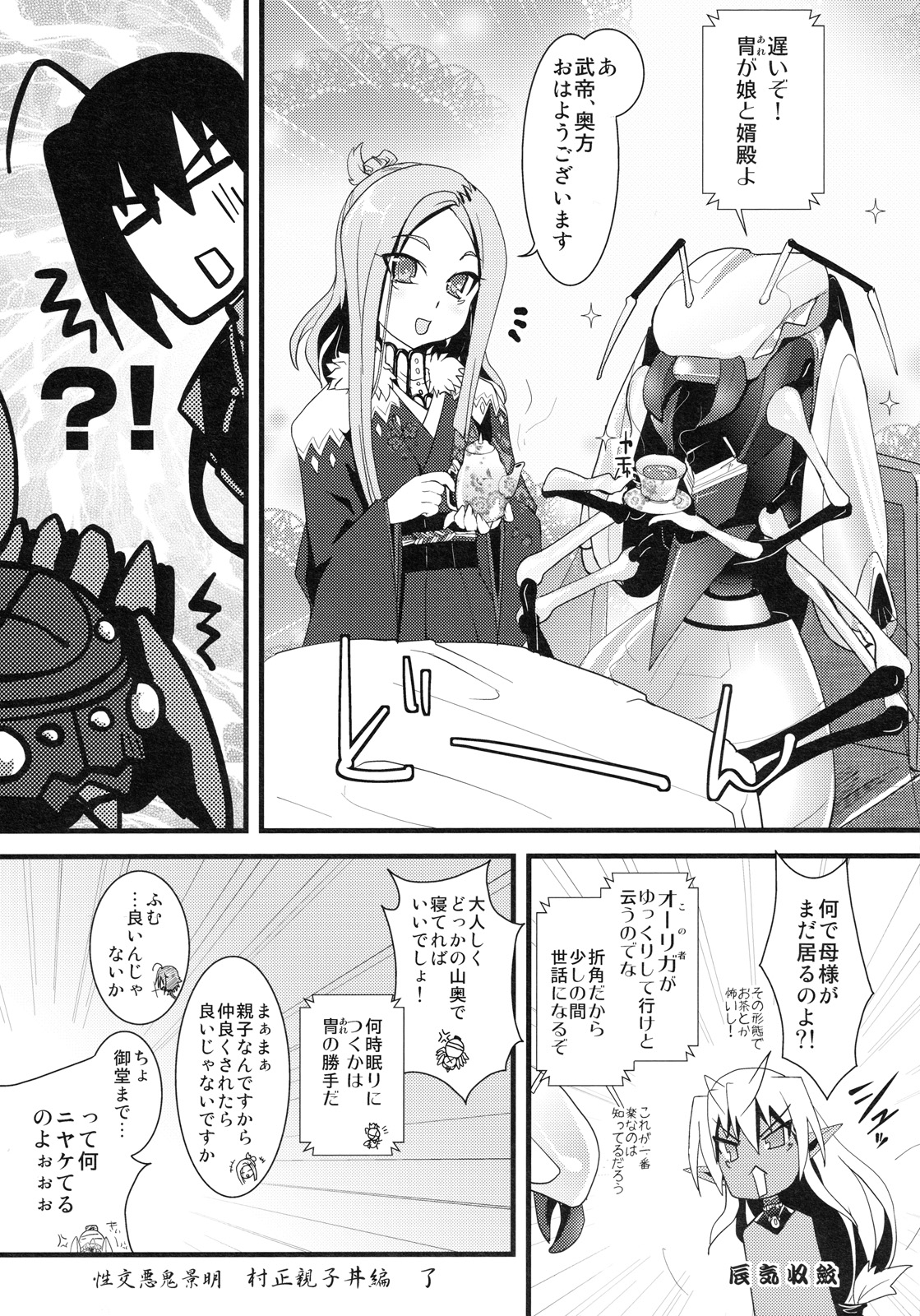 (C79) [Tsukiyo no Koneko (Kouki Kuu)] Seikou Akki Kageaki Muramasa Donburi hen (Full Metal Daemon Muramasa) page 24 full