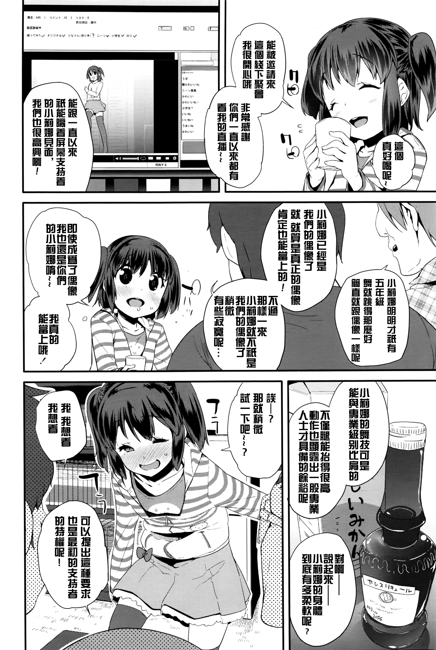 [Maeshima Ryou] Pako Pako Rina Rin (COMIC LO 2016-04) [Chinese] [想抱雷妈汉化组] page 3 full