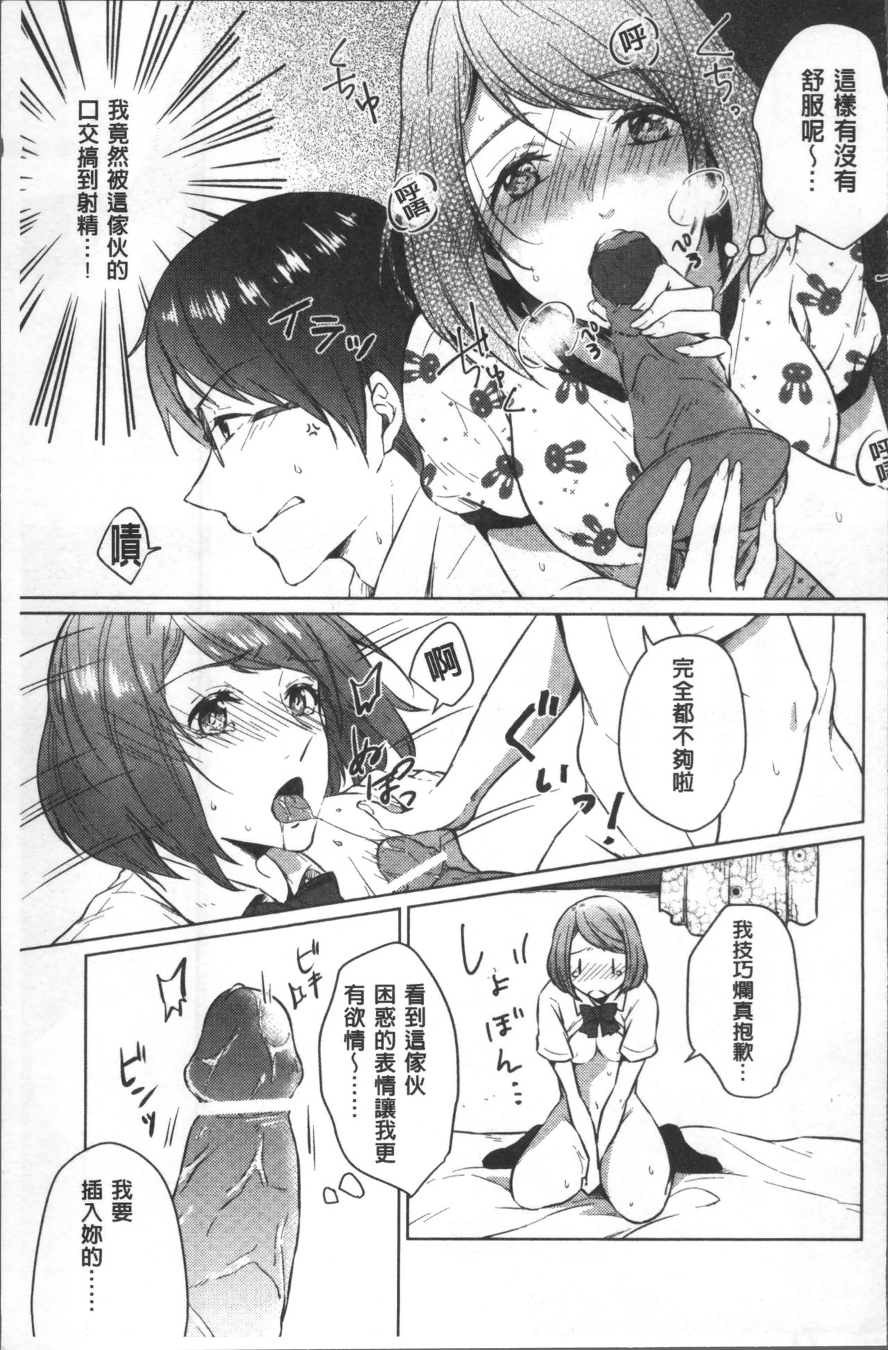 [Nikushiki] Omocha no March | 性愛玩具的進行曲 [Chinese] page 28 full