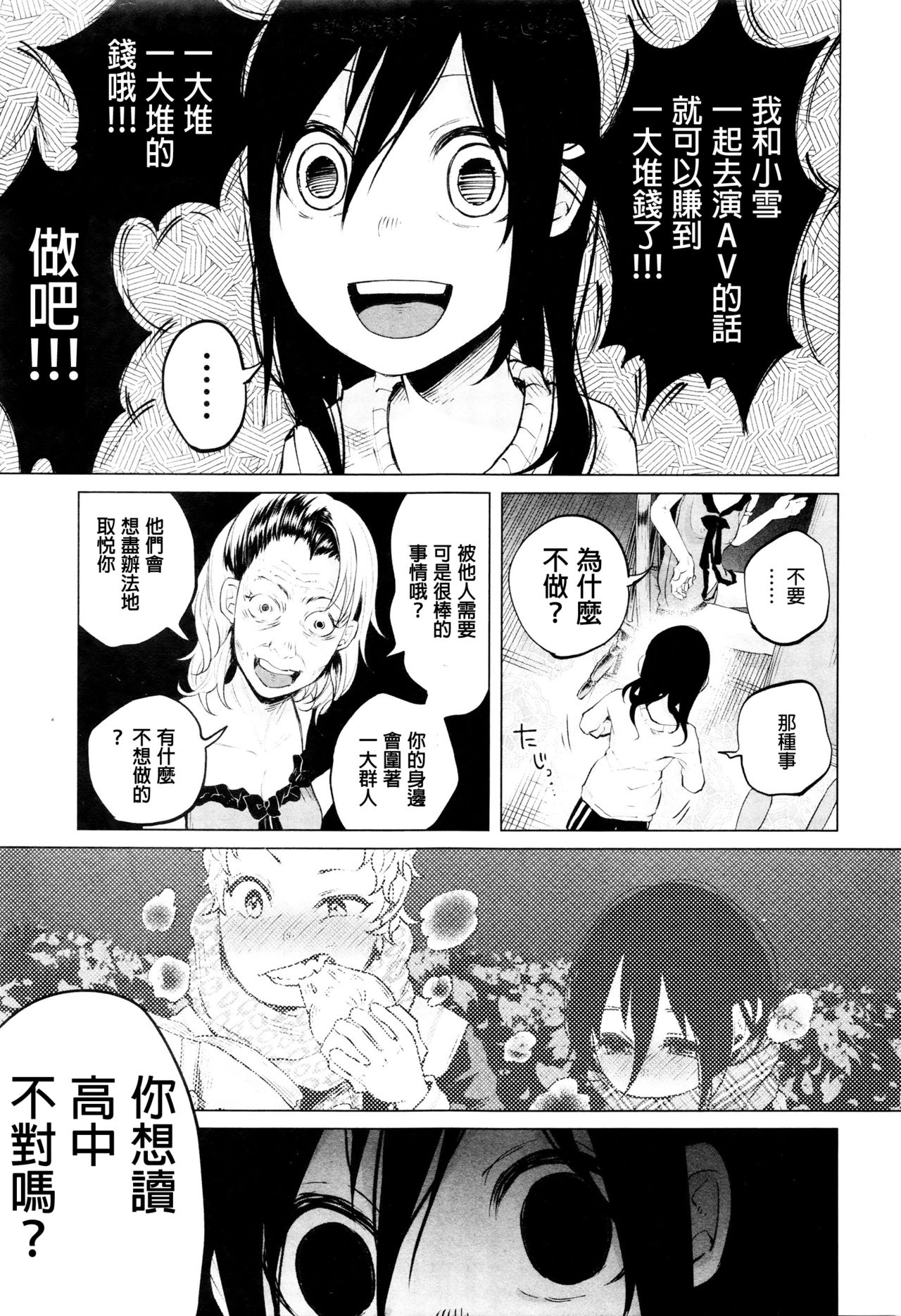 [Shiruka Bakaudon] An An Unhappy (COMIC Mate Legend Vol. 7 2016-02) [Chinese] [沒有漢化] page 10 full