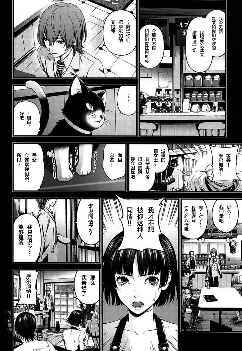 (C95) [3 Colors Corona (Suzuki Hinomi)] Ai no Kyouzou (Persona 5) [Chinese] [新桥月白日语社] page 8 full