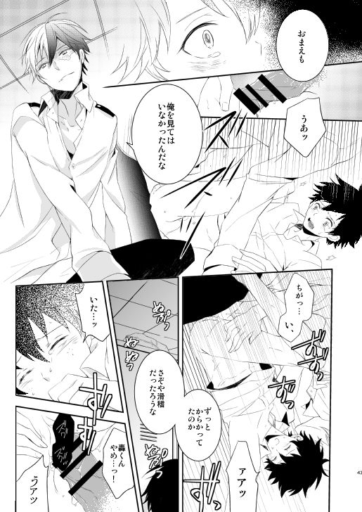 [Aikan Elegy (Yoshida Chiaki)] Ureta Sekai no Oto o Kikasete (Boku no Hero Academia) [Digital] page 43 full