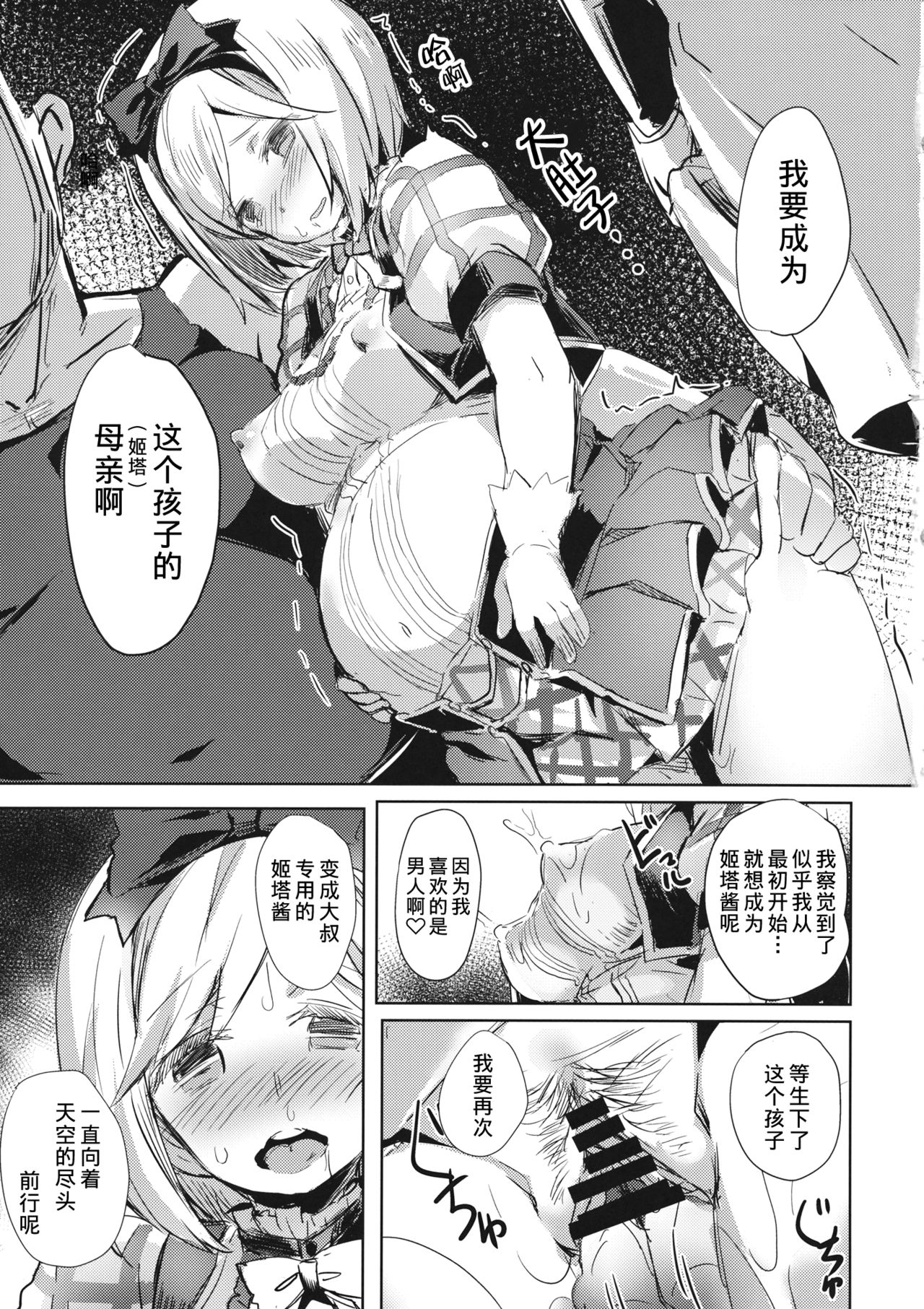 (C89) [kanemasita (Kaneta)] Oji-san no Djeeta-kun (Granblue Fantasy) [Chinese] [熊崎玉子汉化组] page 24 full