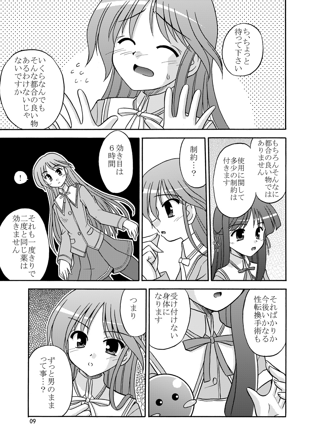 (SC31) [Cool Palace (Suzumiya Kazuki)] Are you Hapiness!? (Happiness!) page 10 full