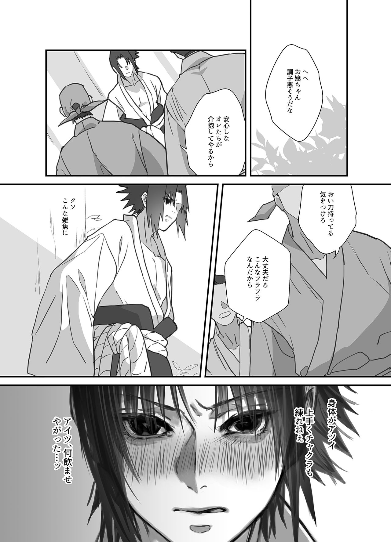 [***] NaruSasu Only Kaisei Omedetougozaimasu! (NARUTO) [Digital] page 4 full