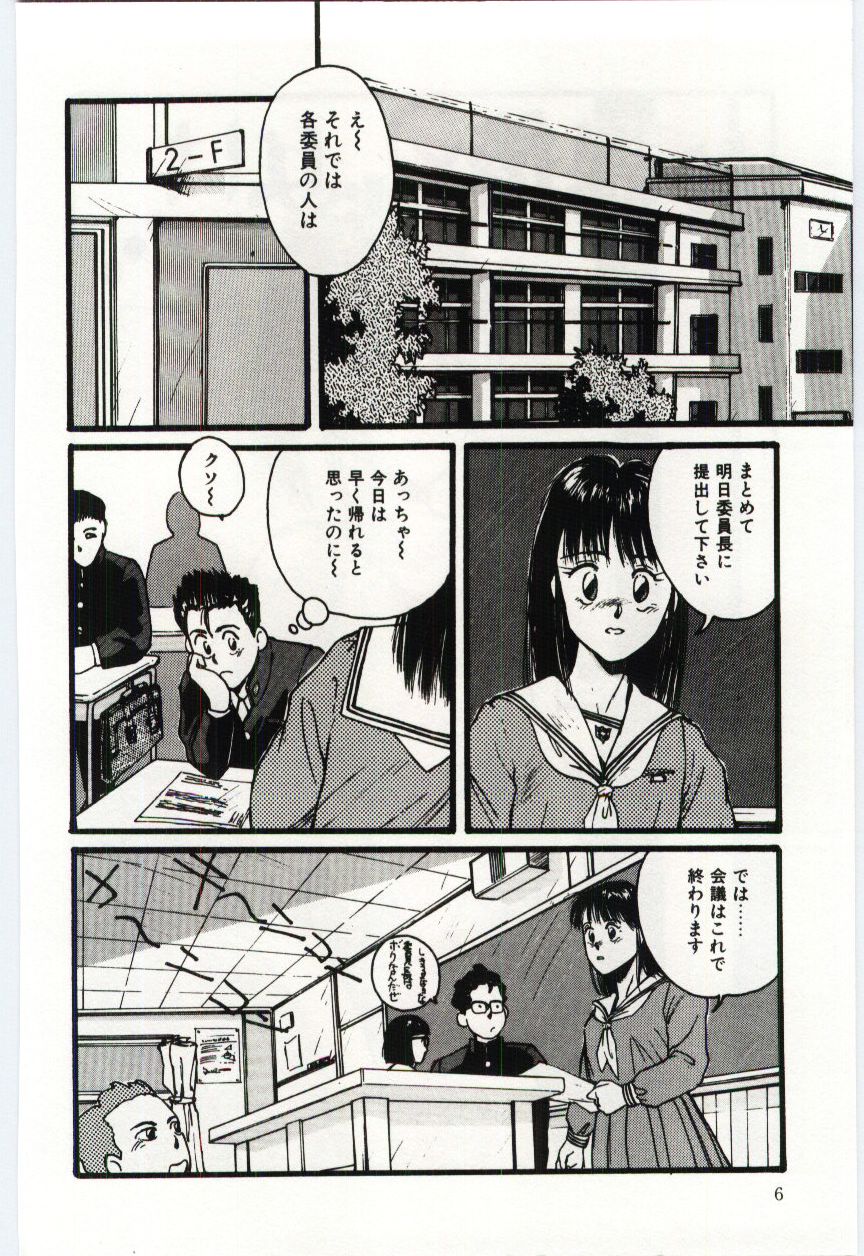 [Katase Shou] SWEET SHOT page 7 full