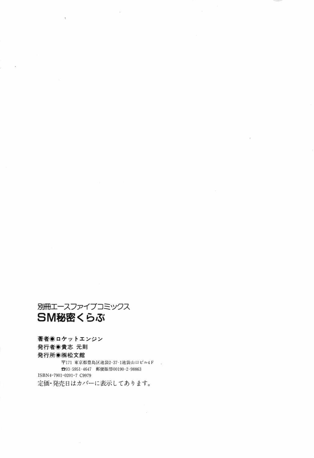 [Rocket Engine] SM Himitsu Club page 150 full