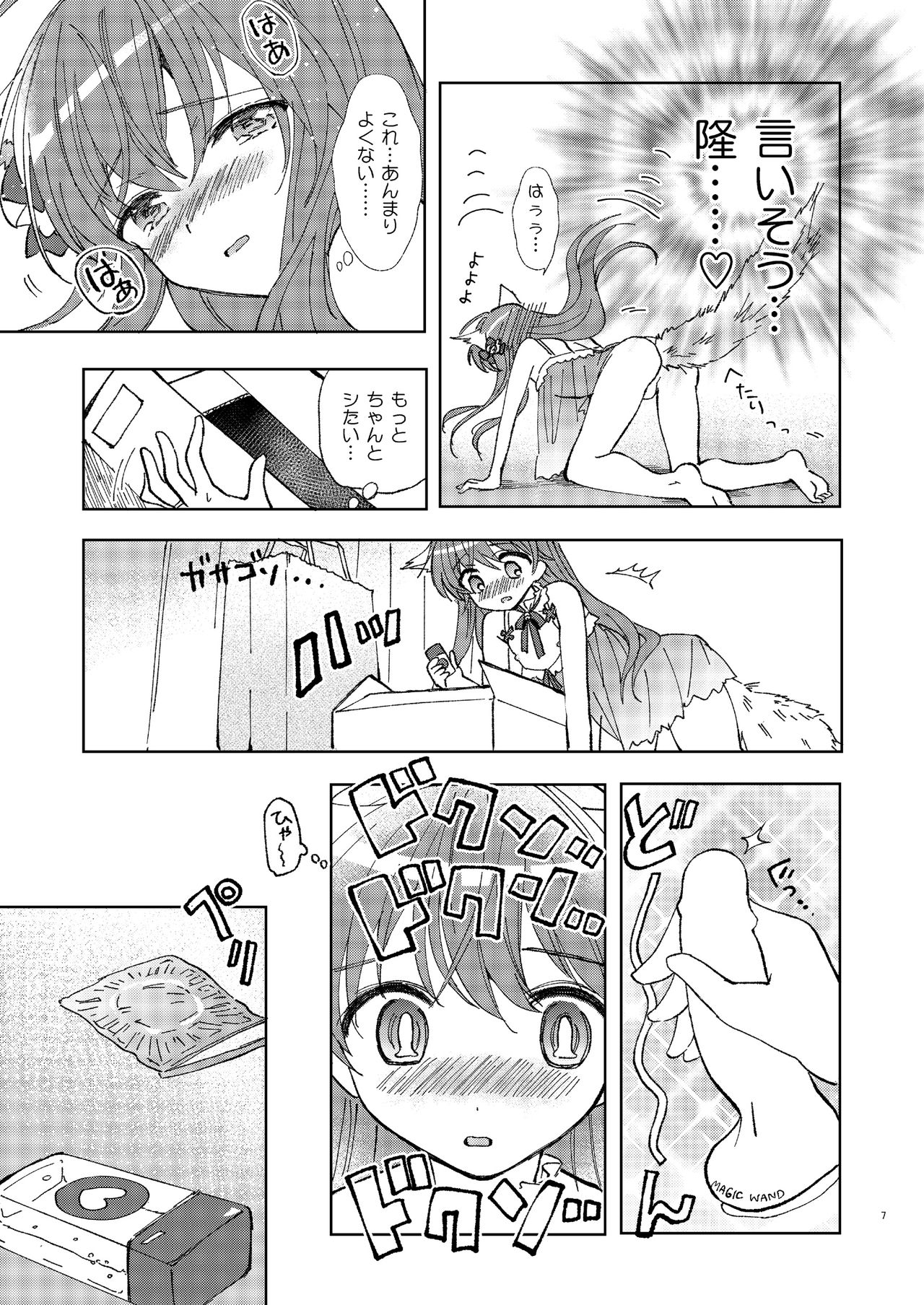 [Rakdo (AQUI)] Hitoriasobi wa Uwaki desu [Digital] page 6 full