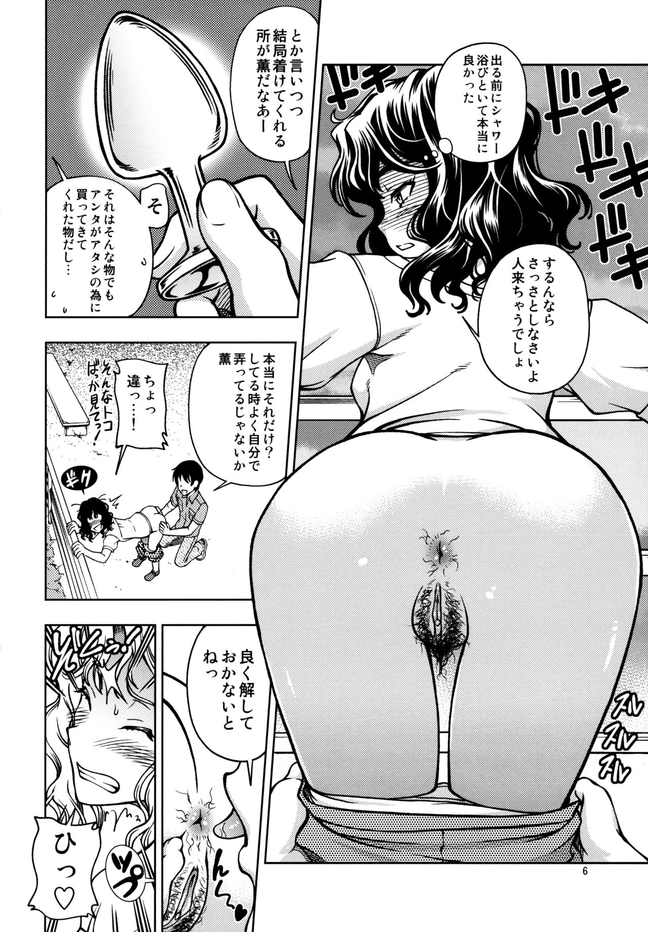 (C82) [Kensoh Ogawa (Fukudahda)] Mojamoja Kyousei Event (Amagami) [Decensored] page 5 full