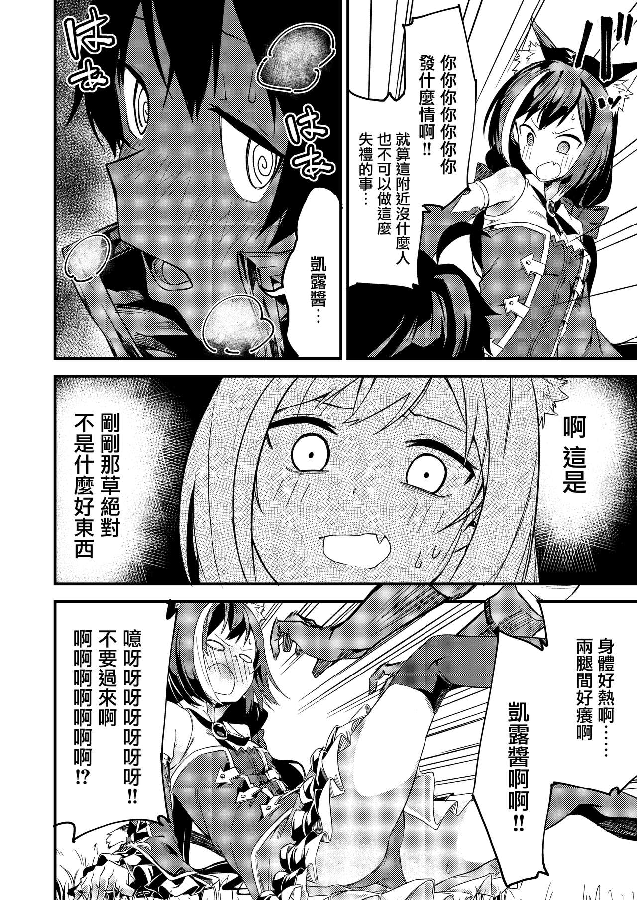 [Shinsekai Set (Shobu)] KyaruConne! (Princess Connect! Re:Dive) [Chinese] [無邪気漢化組] [Digital] page 6 full