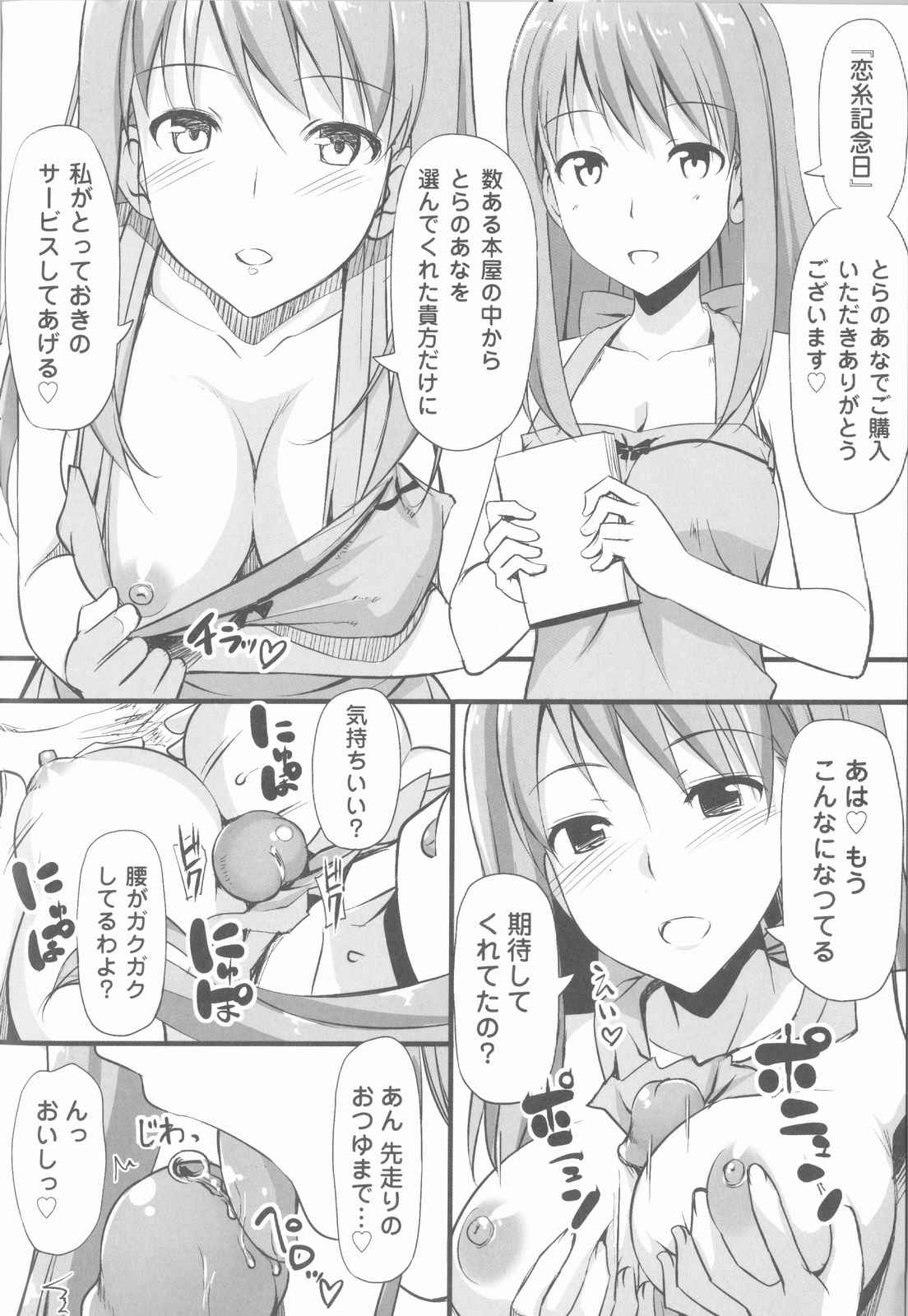 [TakayaKi] Koiito Kinenbi Toranoana Tokuten Kakioroshi 8p Shousasshi (Musunde Hiraite yori Haha) page 2 full