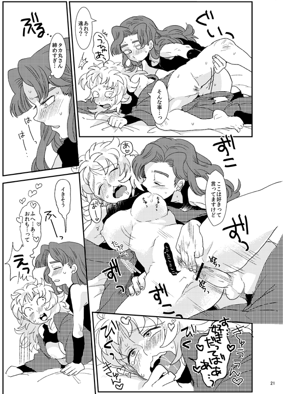 【同人再録】あだばなのきみ【女体化注意】 page 21 full