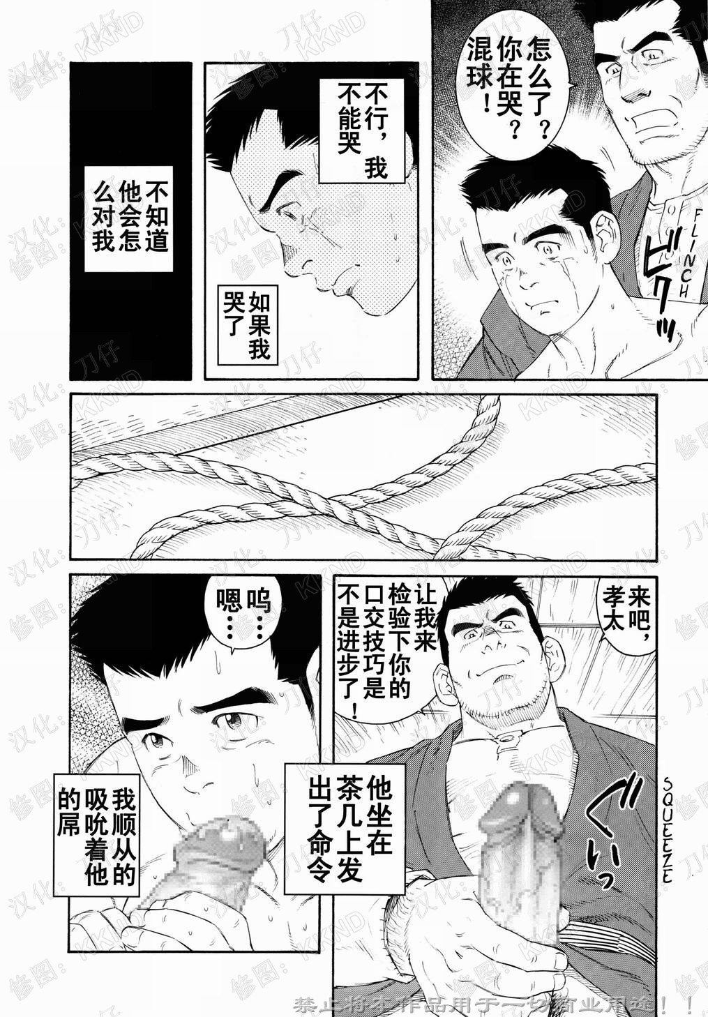 [Tagame Gengoroh] Nagamochi no Naka [Chinese] page 54 full