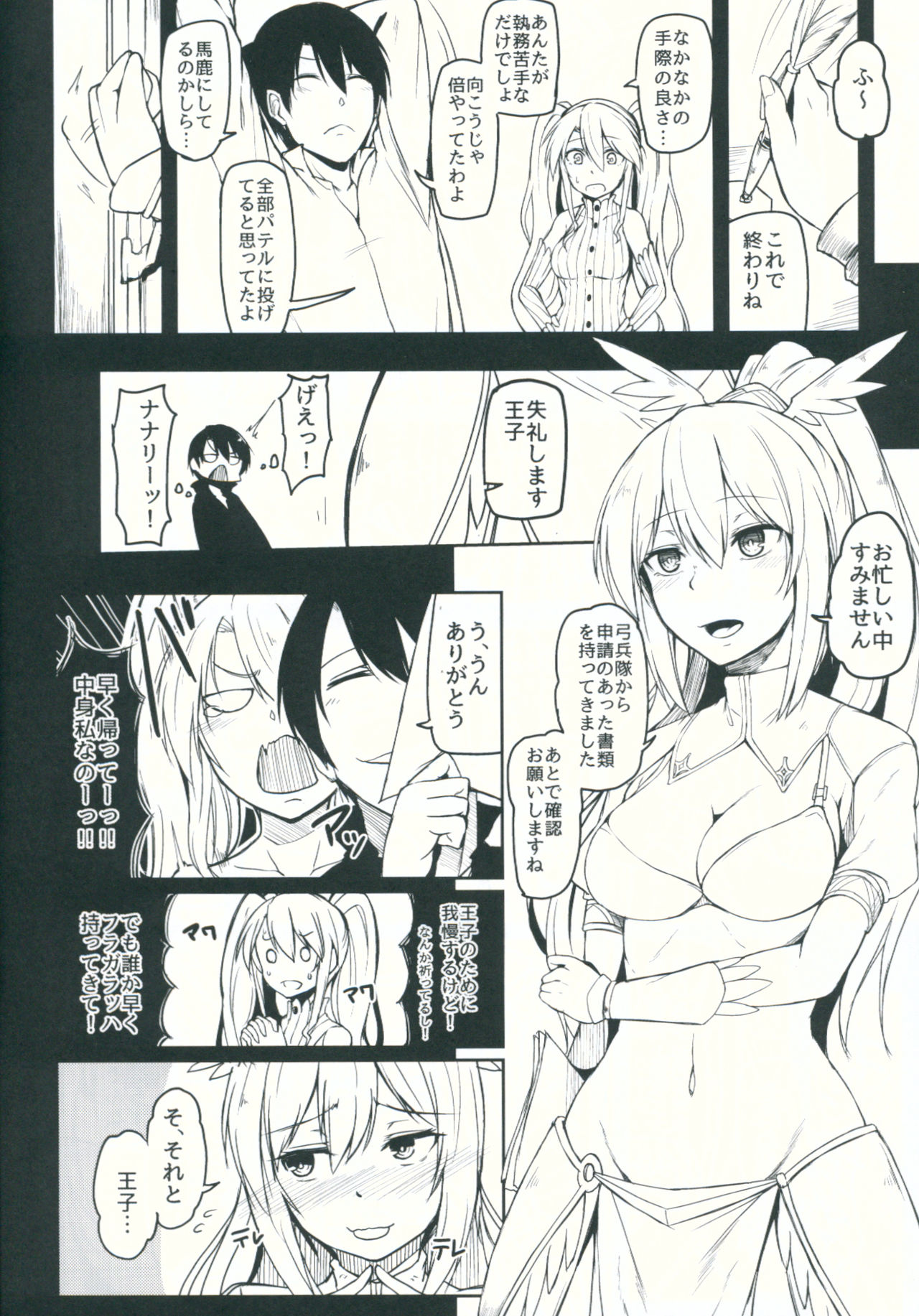 (C91) [ZIGZAG (Hirno)] Change Prince & Princess (Sennen Sensou Aigis) page 7 full