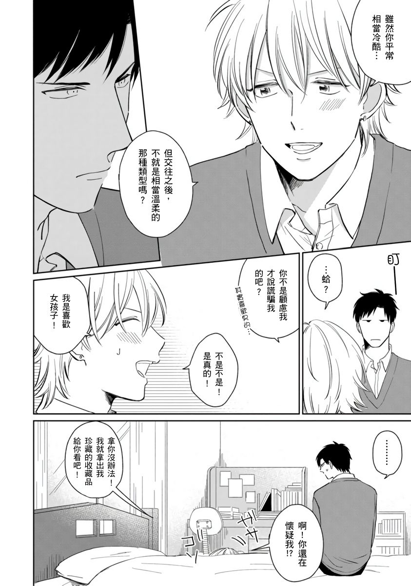 [Fumikawa Jimi] Kimitte Yatsu wa Konna ni mo | 你真的好白痴可爱到不行 Ch. 1-6 [Chinese] [拾荒者汉化组] [Digital] page 23 full