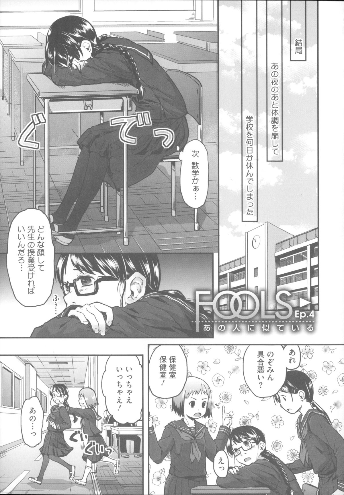 [Hidari Kagetora] Hatsujyo Days page 88 full