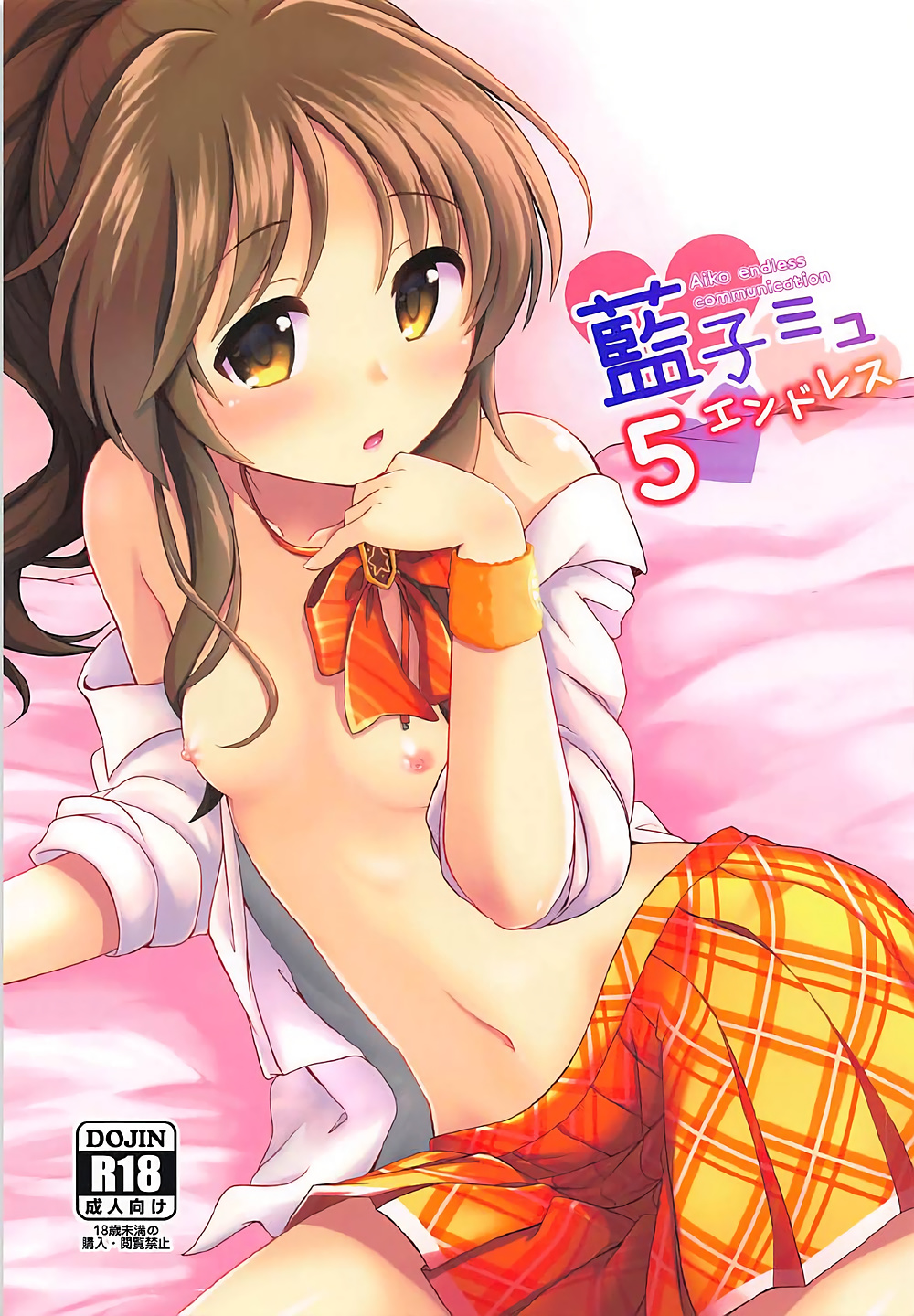 (C92) [Idomizuya (Kurosuke)] Aiko Myu Endless 5 (THE IDOLM@STER CINDERELLA GIRLS) page 1 full
