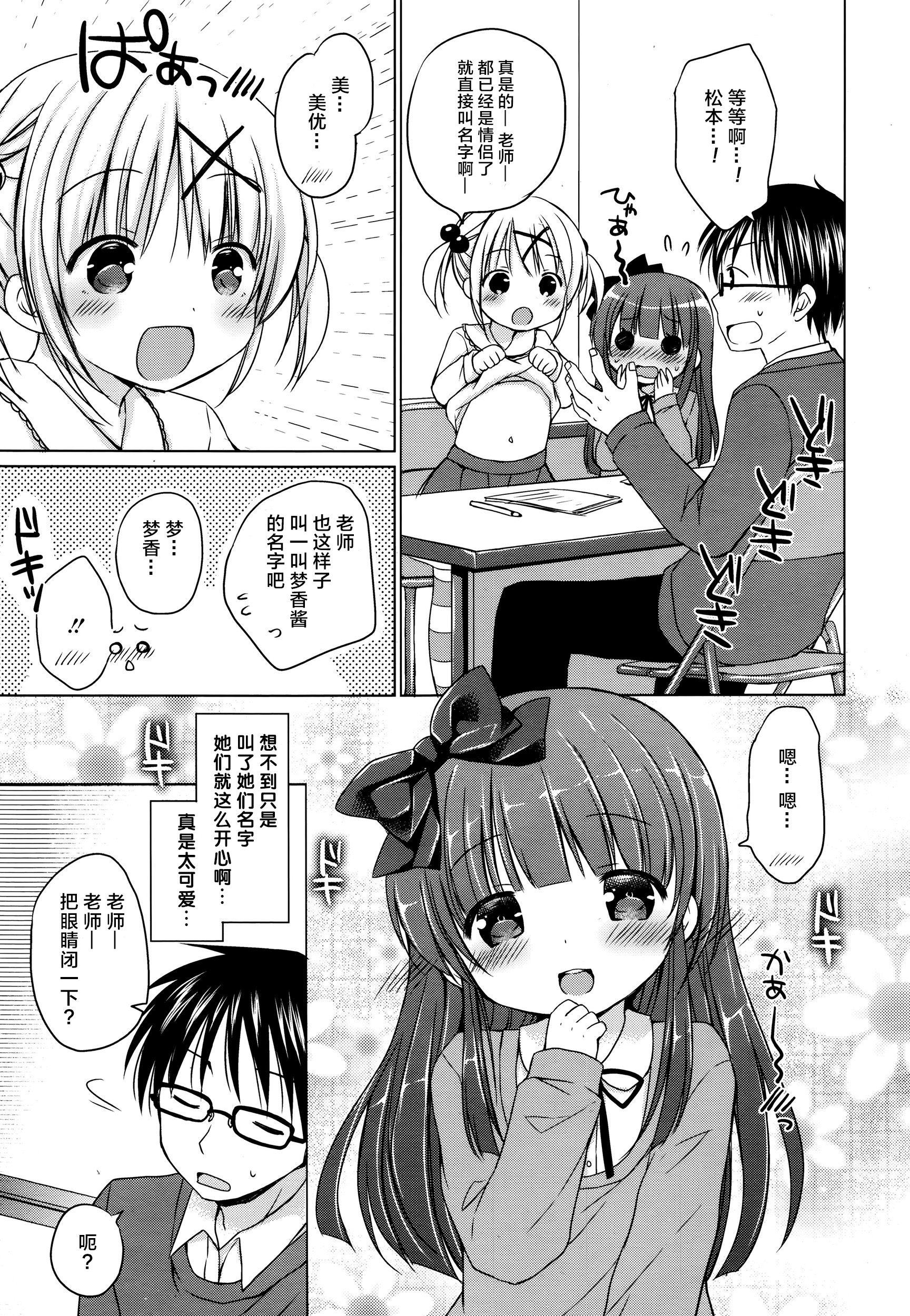 [Rico] love love lesson (Manga Bangaichi 2016-01) [Chinese] [绅士仓库汉化] page 8 full