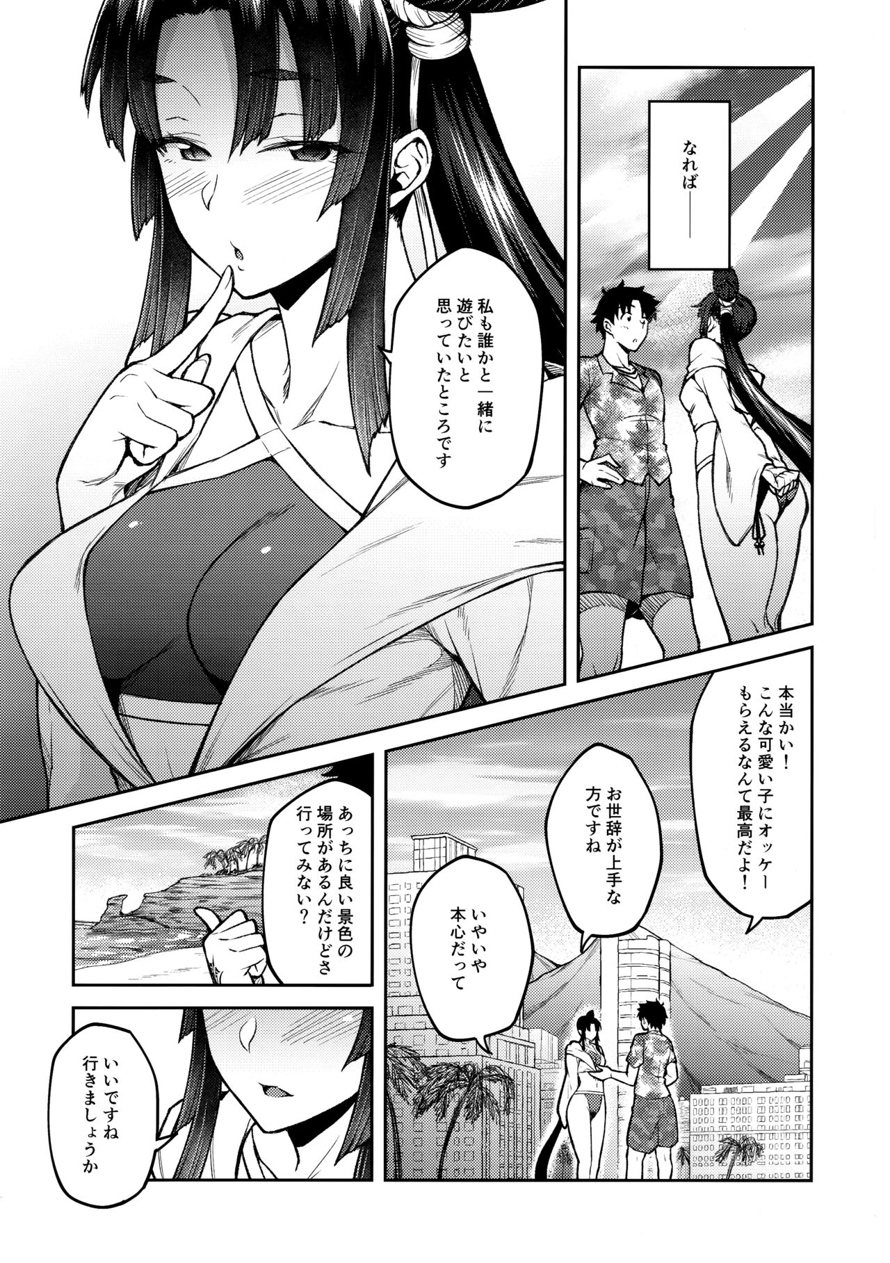 (C96) [Hirojuu Renshuuchou (Hiroya)] Chaldea Life III (Fate/Grand Order) page 4 full