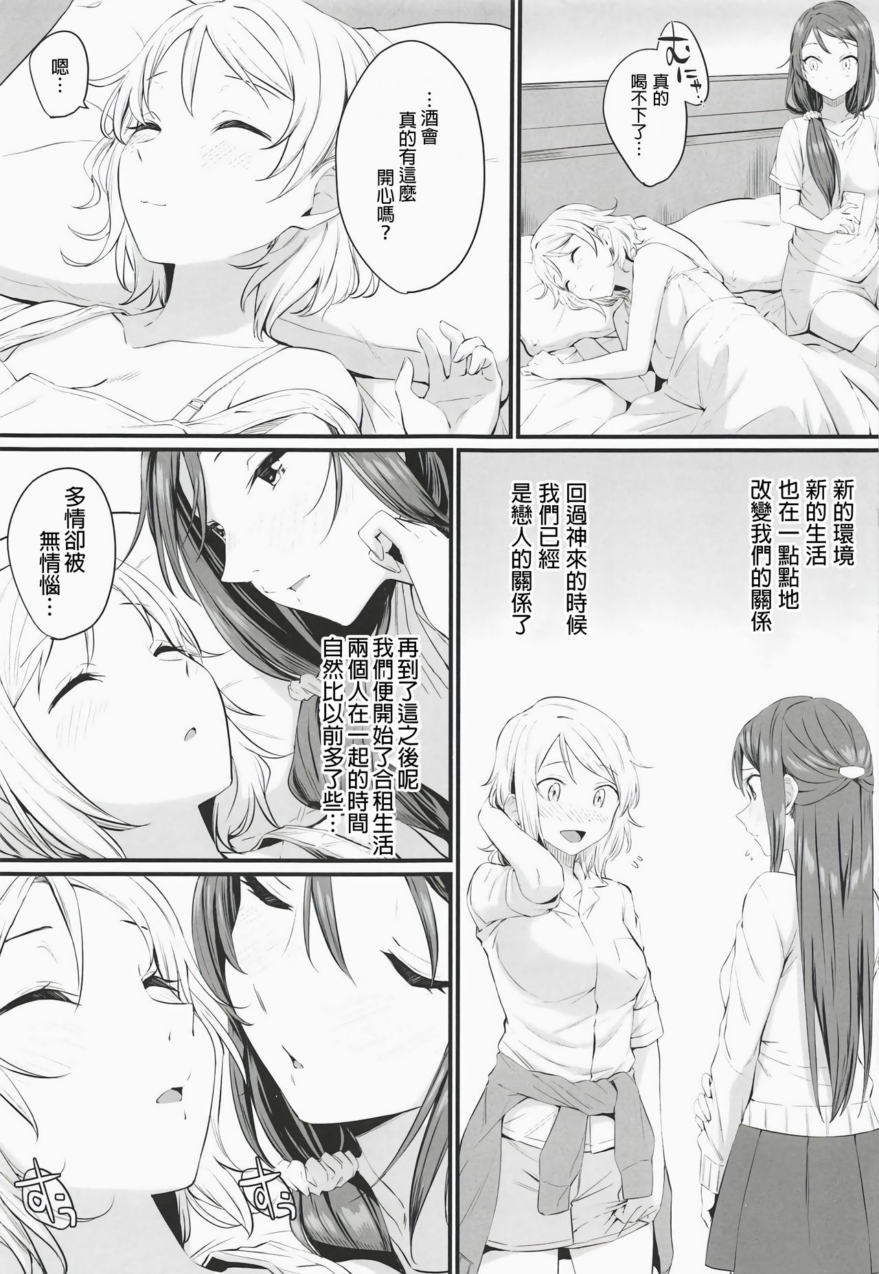 (Bokura no Love Live! 25) [Kitaku Jikan (Kitaku)] Yakimochi (A) Symmetry (Love Live! Sunshine!!)[Chinese] page 6 full